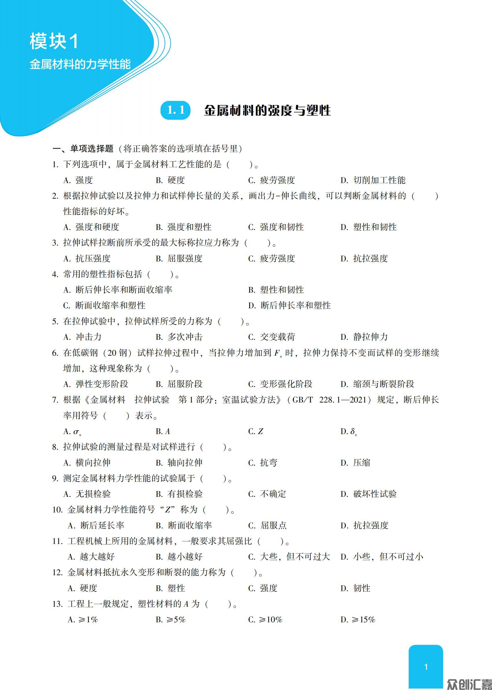 随堂练习册 金属加工与实训_05.jpg
