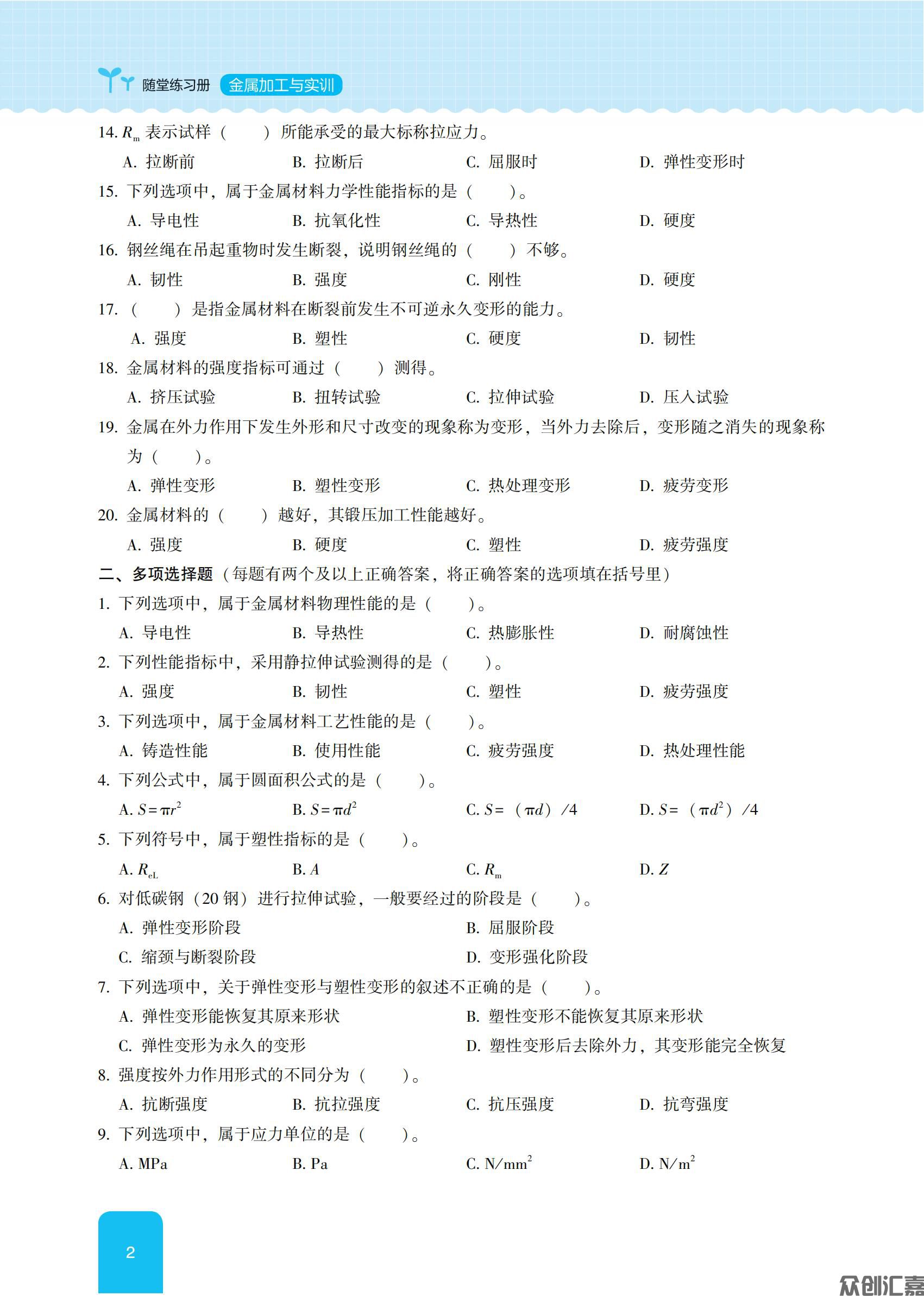 随堂练习册 金属加工与实训_06.jpg