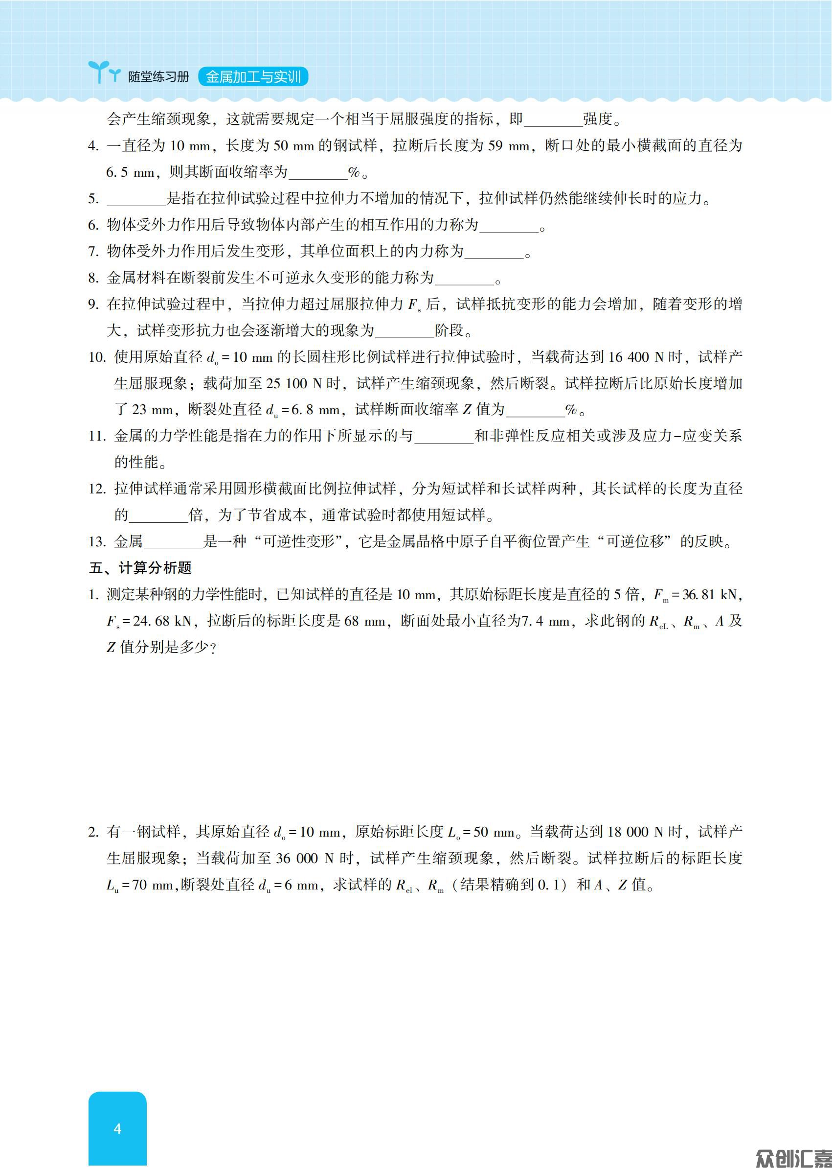 随堂练习册 金属加工与实训_08.jpg