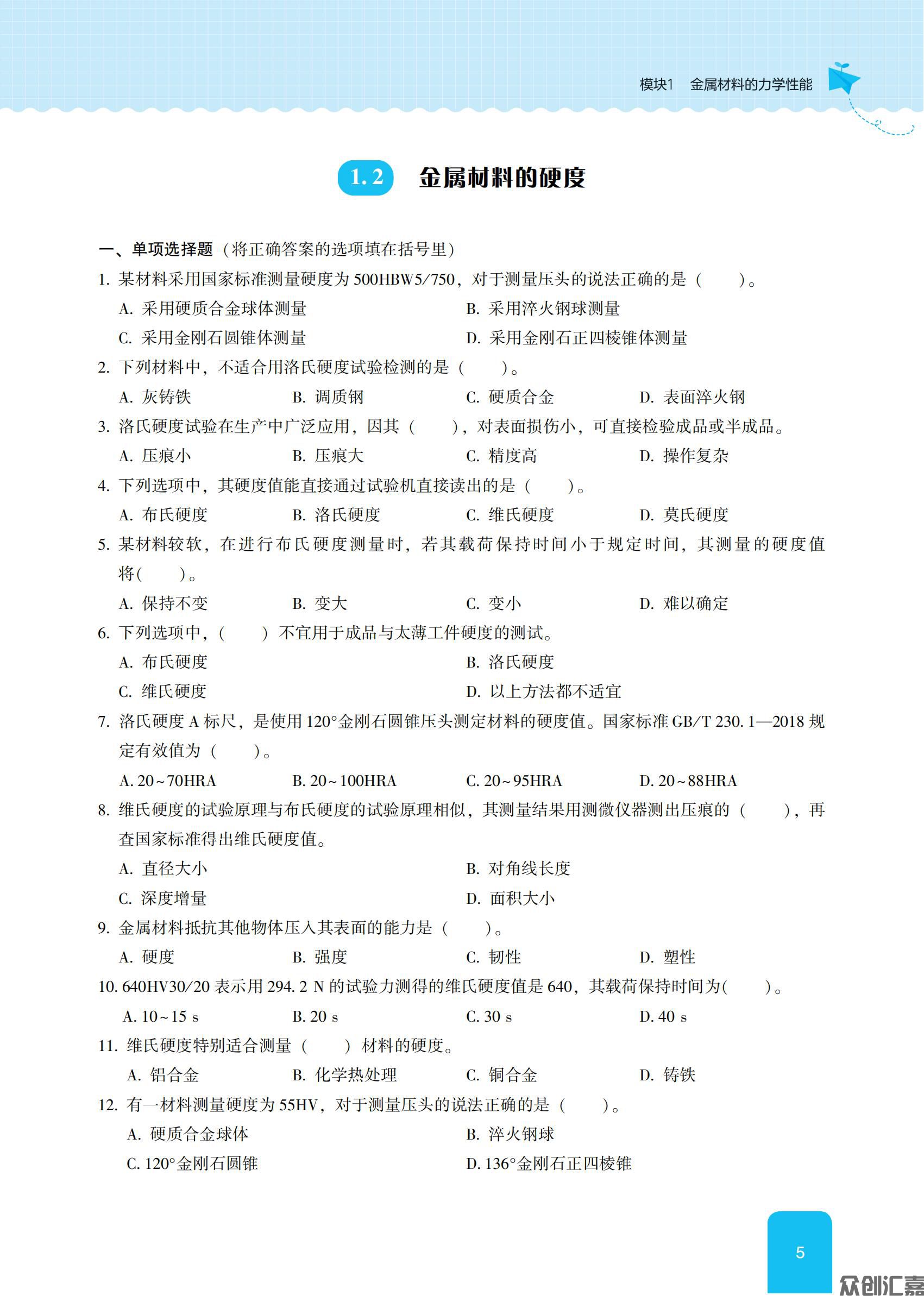 随堂练习册 金属加工与实训_09.jpg