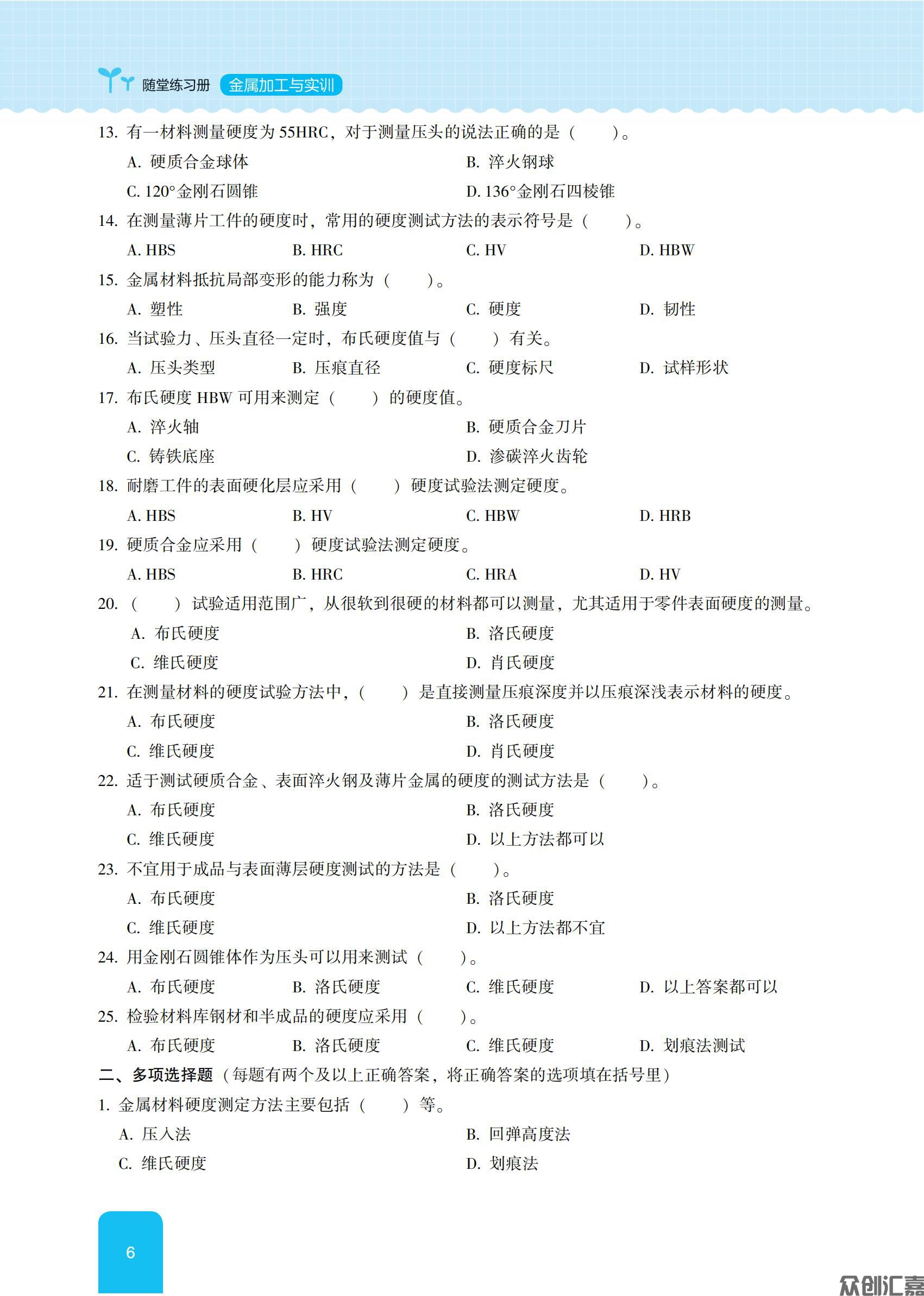 随堂练习册 金属加工与实训_10.jpg