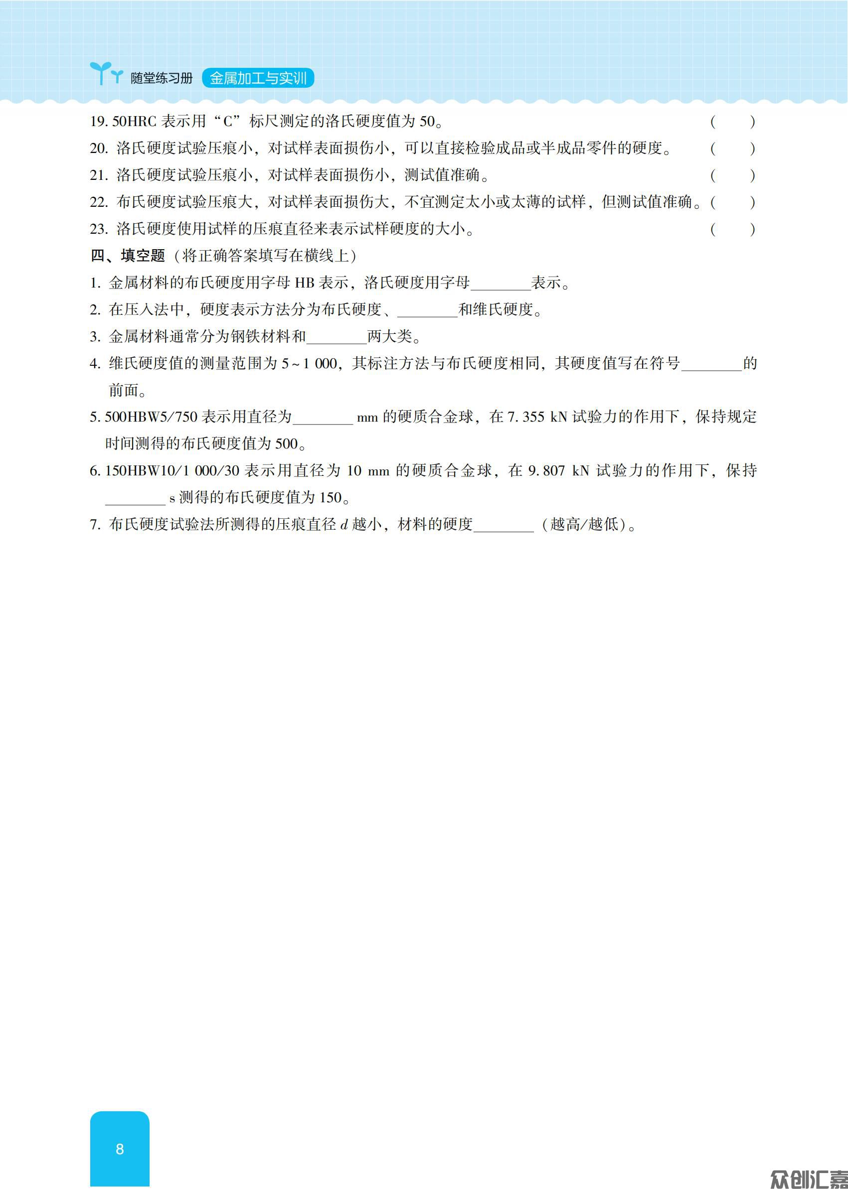随堂练习册 金属加工与实训_12.jpg