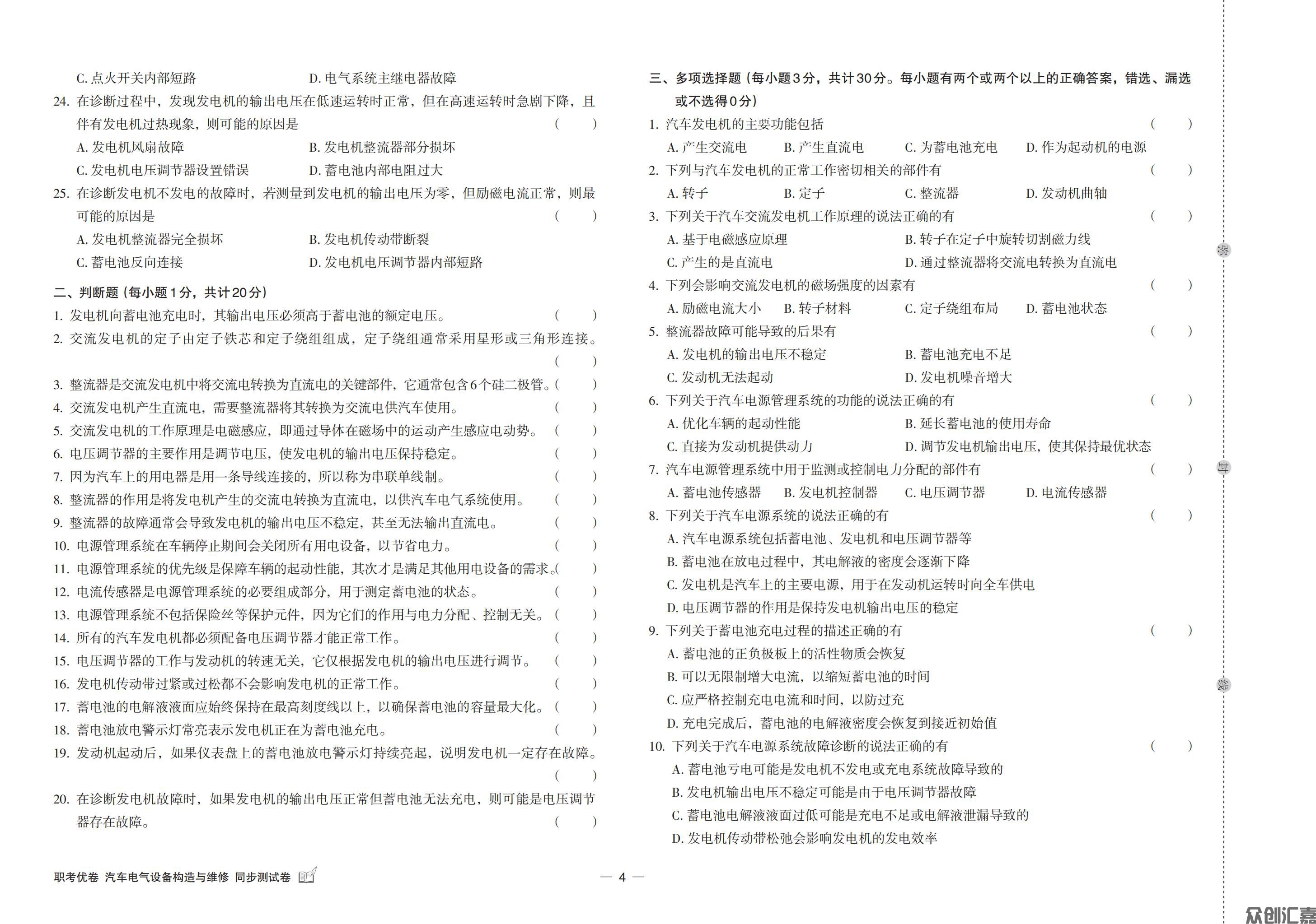 汽车电气设备构造与维修 内文_05.jpg