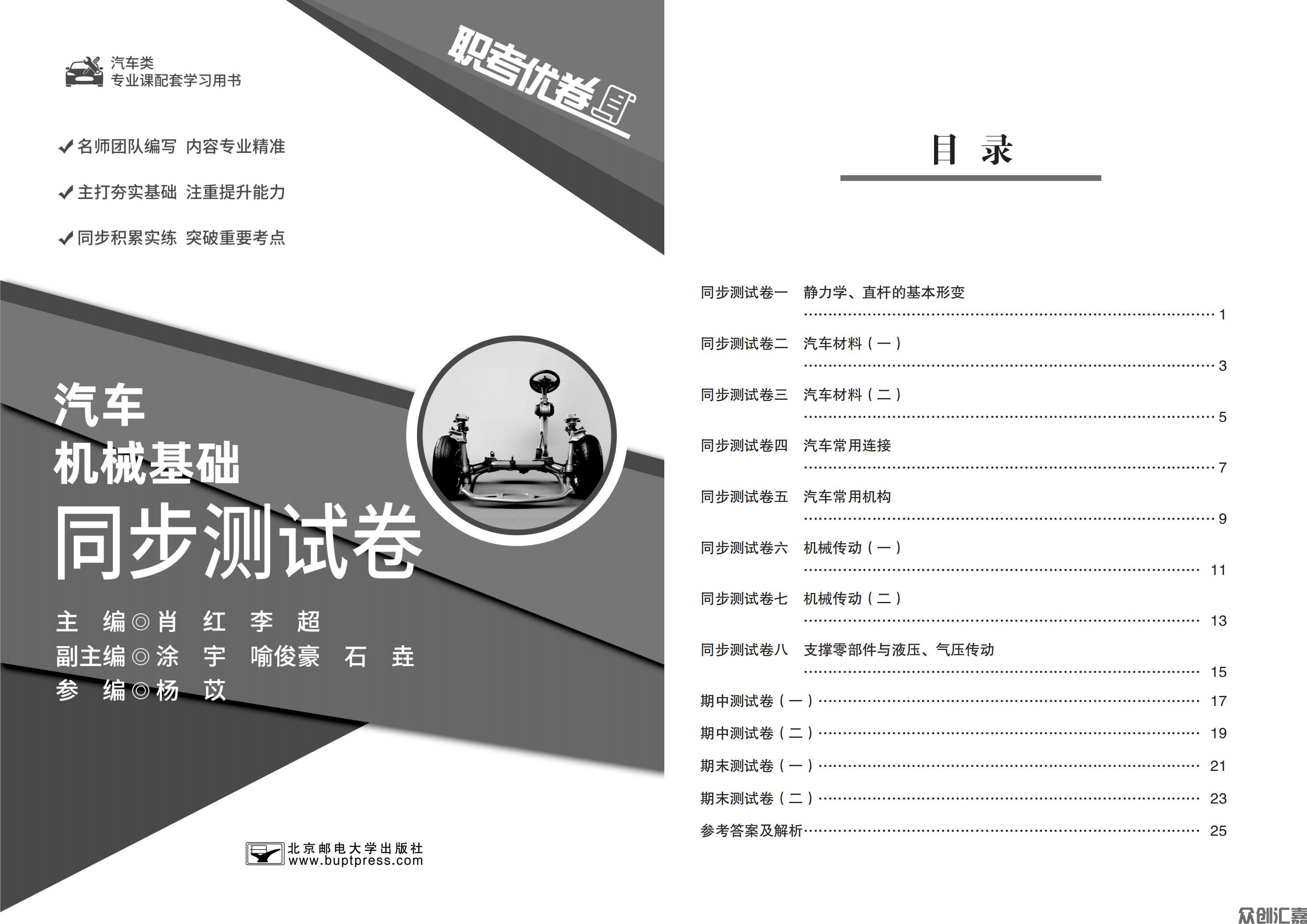 职考优卷 汽车机械基础 同步测试卷_00.jpg