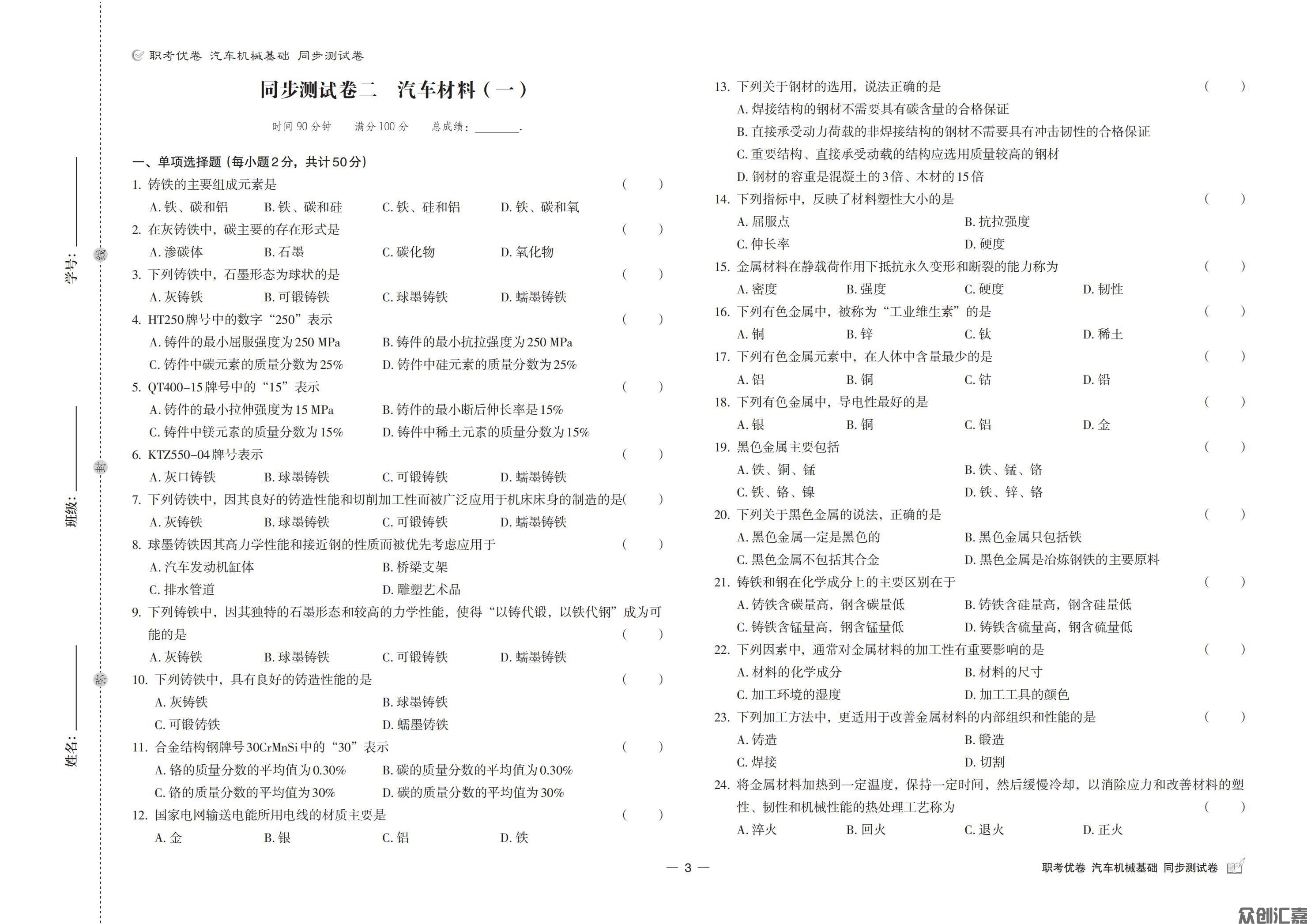 职考优卷 汽车机械基础 同步测试卷_04.jpg