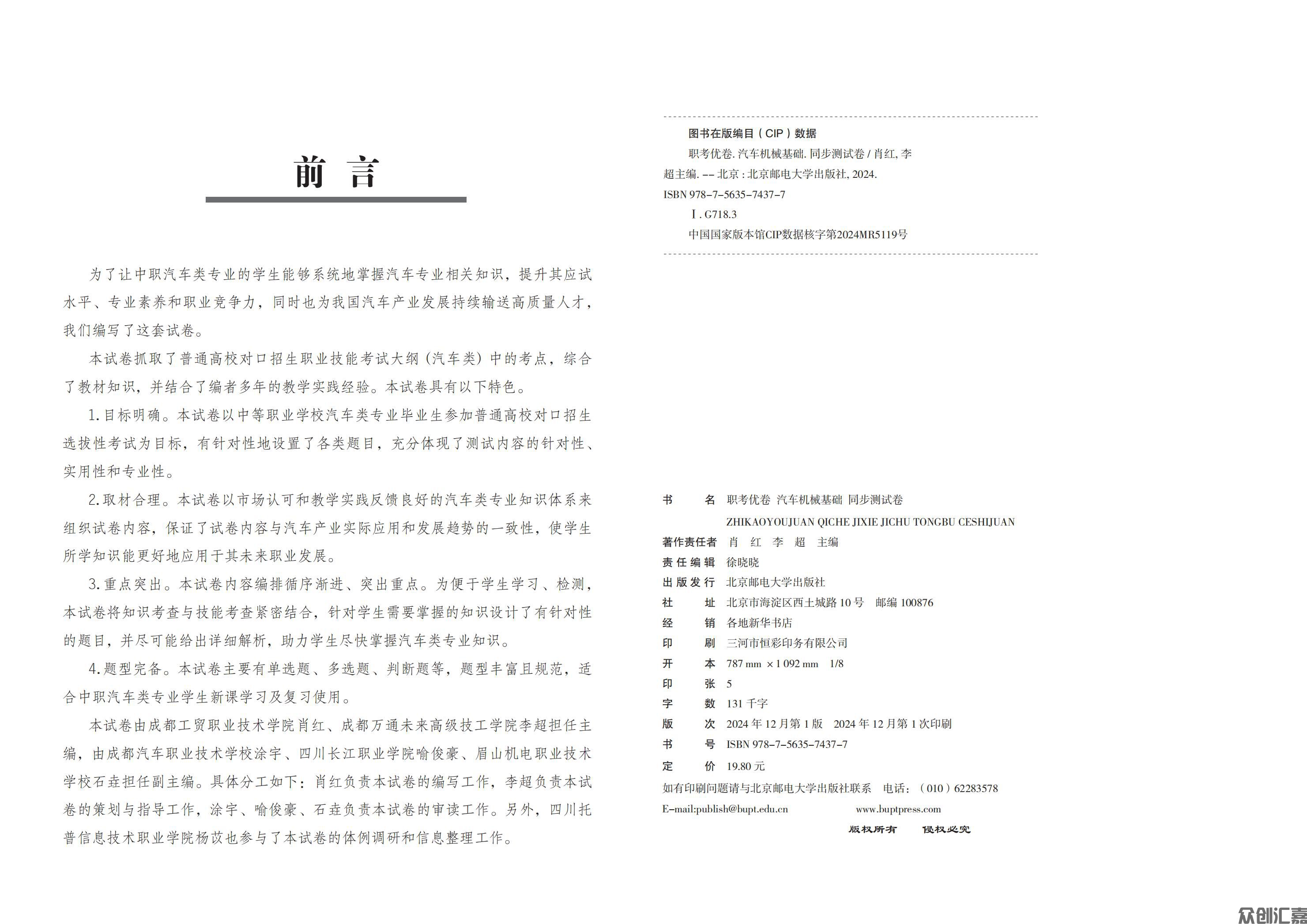 职考优卷 汽车机械基础 同步测试卷_01.jpg