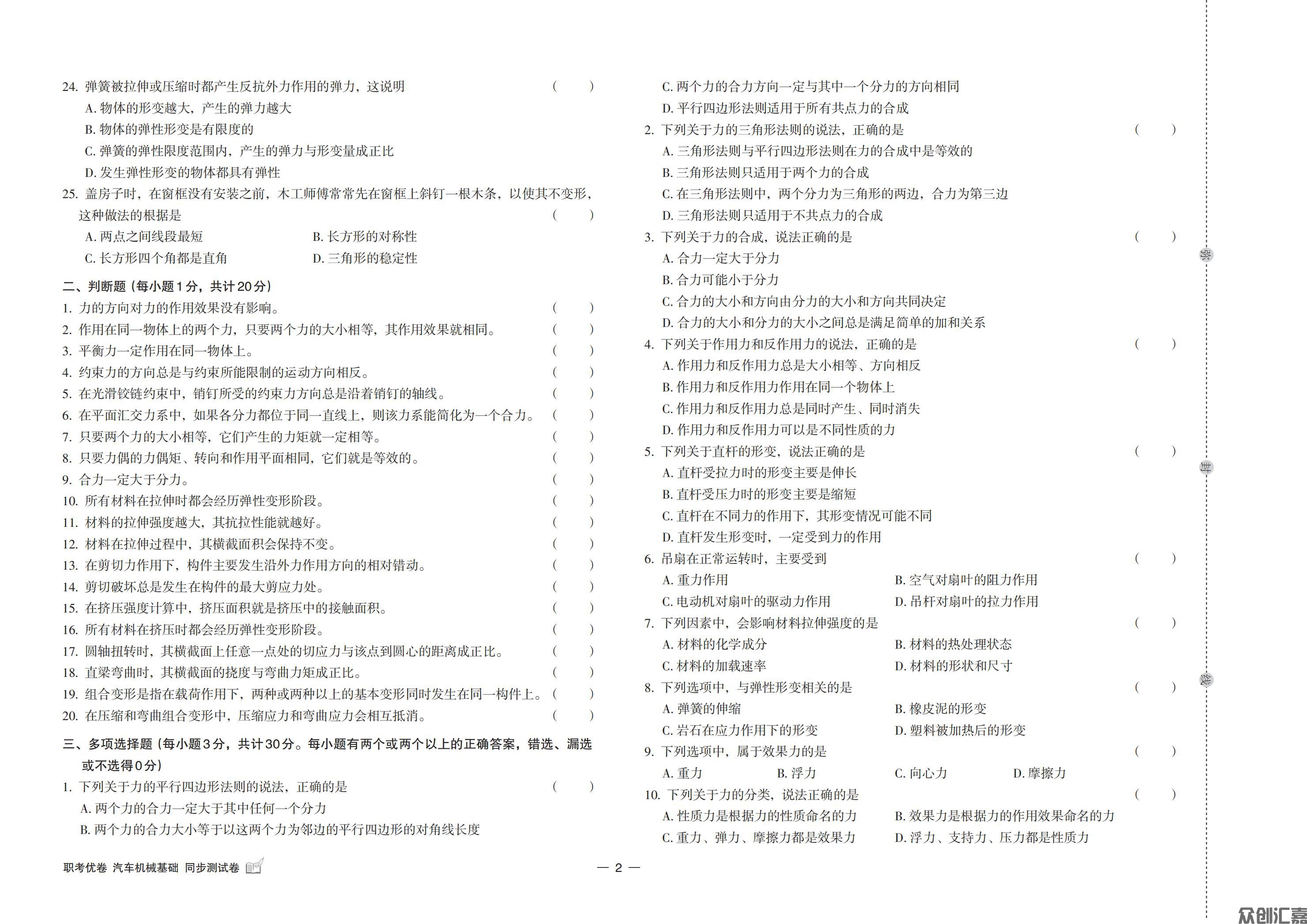 职考优卷 汽车机械基础 同步测试卷_03.jpg