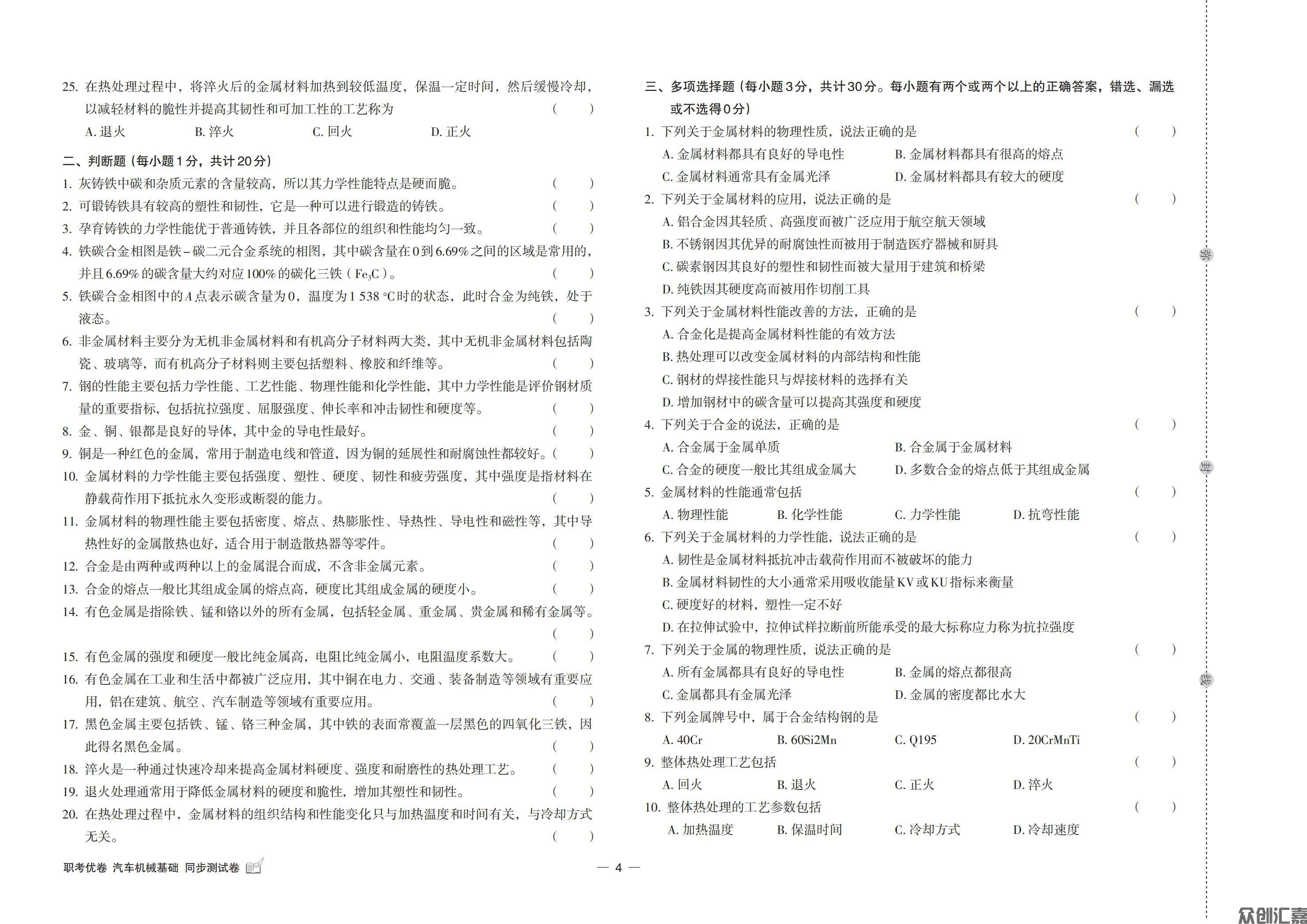 职考优卷 汽车机械基础 同步测试卷_05.jpg