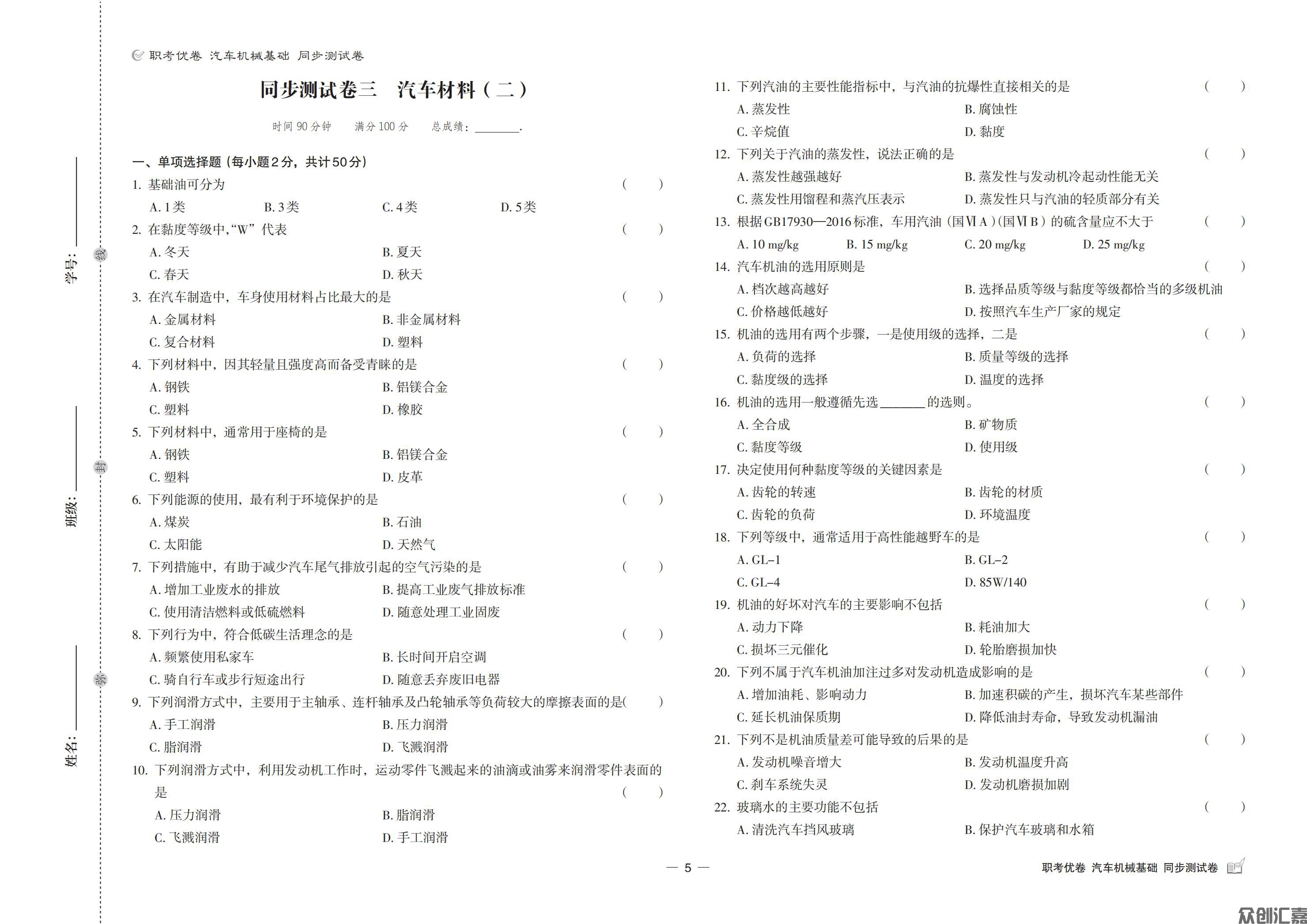 职考优卷 汽车机械基础 同步测试卷_06.jpg