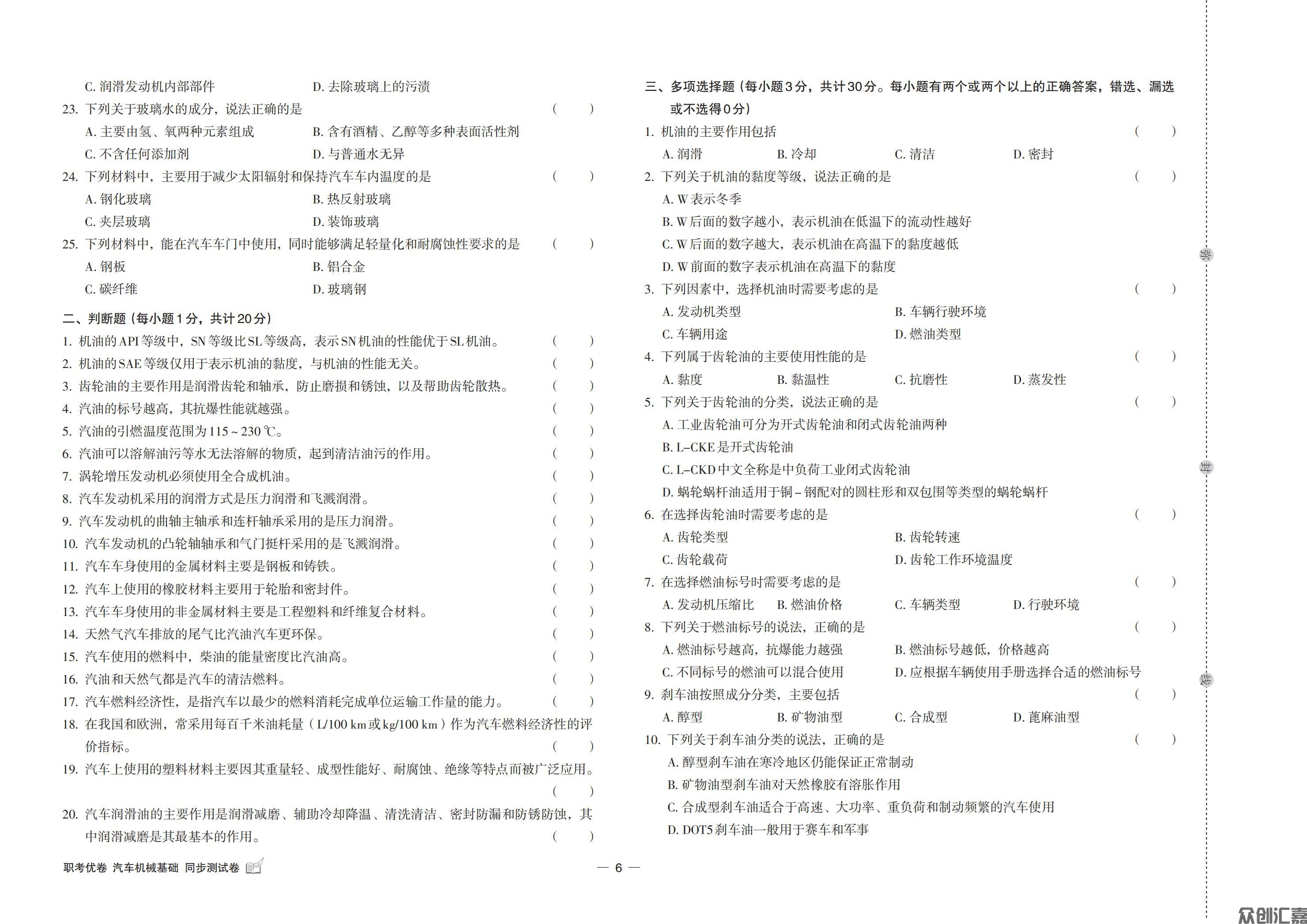 职考优卷 汽车机械基础 同步测试卷_07.jpg