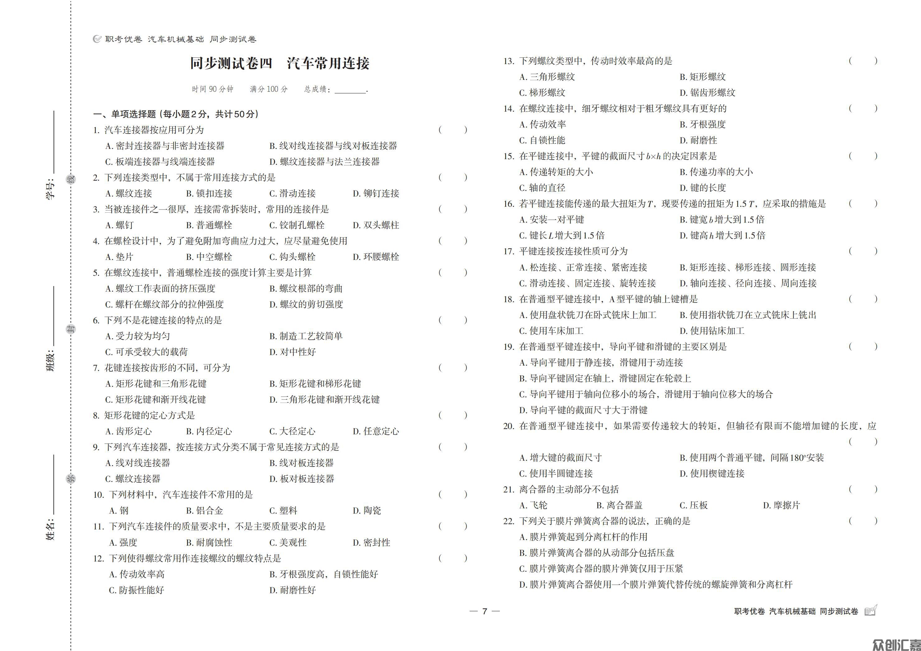 职考优卷 汽车机械基础 同步测试卷_08.jpg