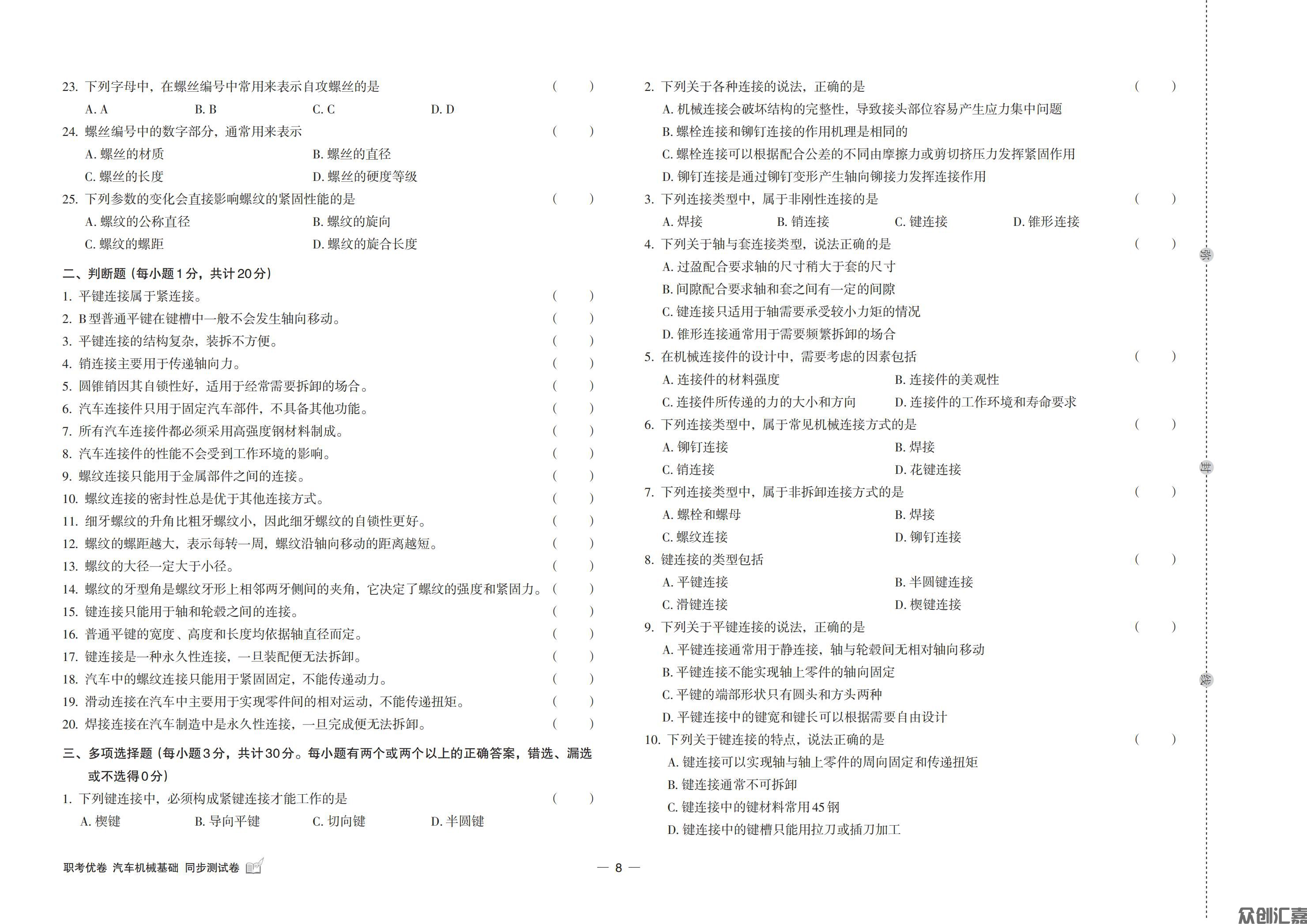 职考优卷 汽车机械基础 同步测试卷_09.jpg