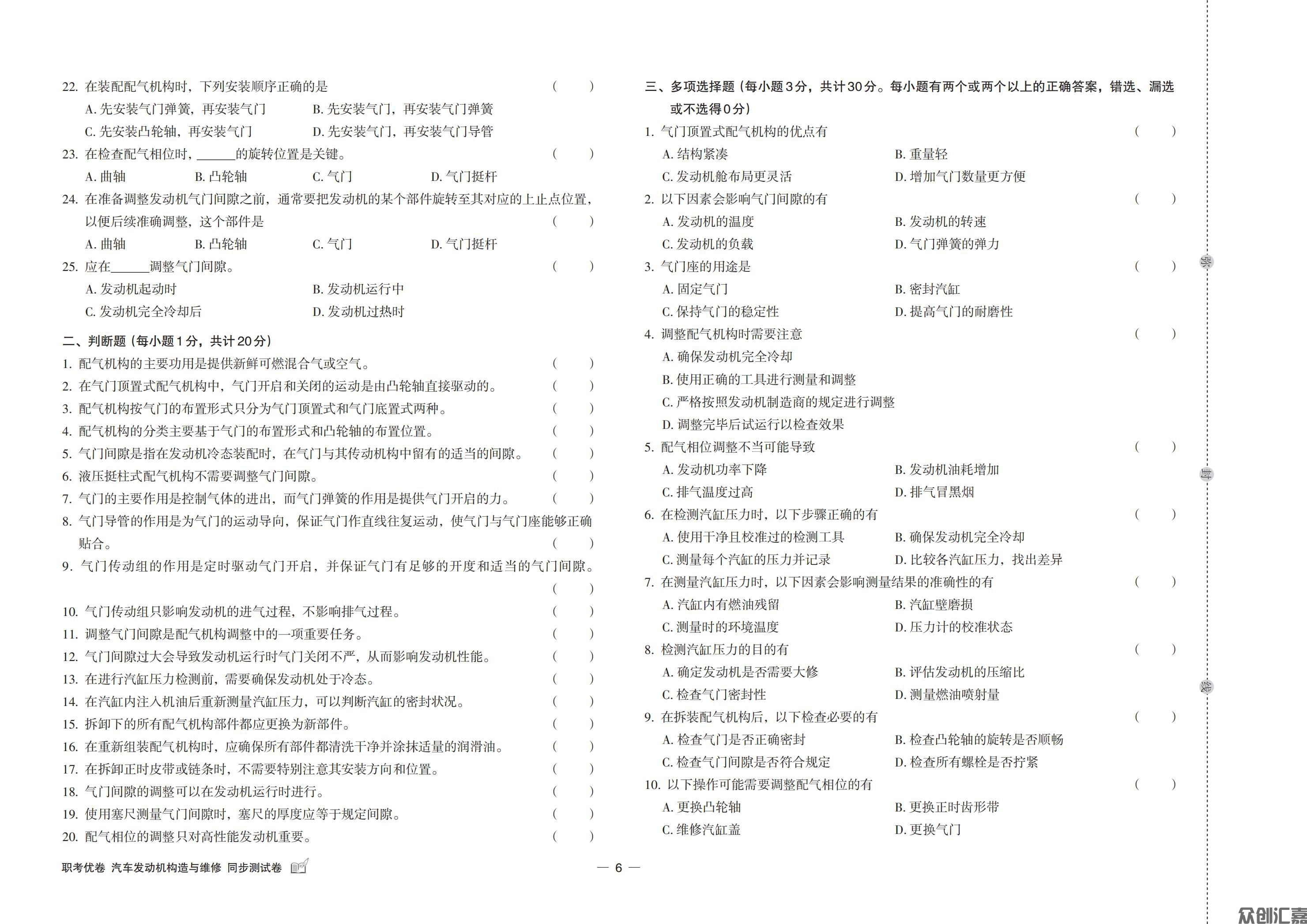 发动机构造与维修(出蓝纸)_07.jpg