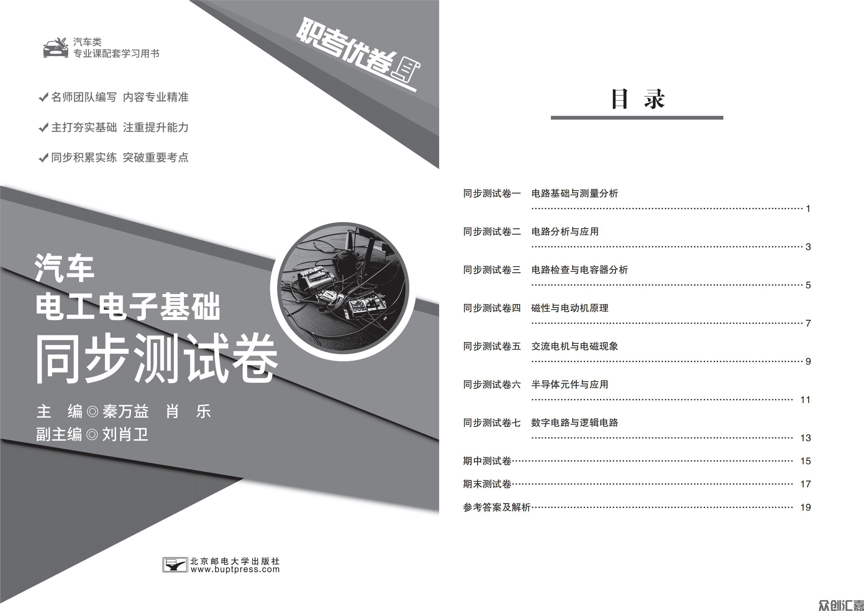 职考优卷 汽车电工电子基础 同步测试卷_00.jpg