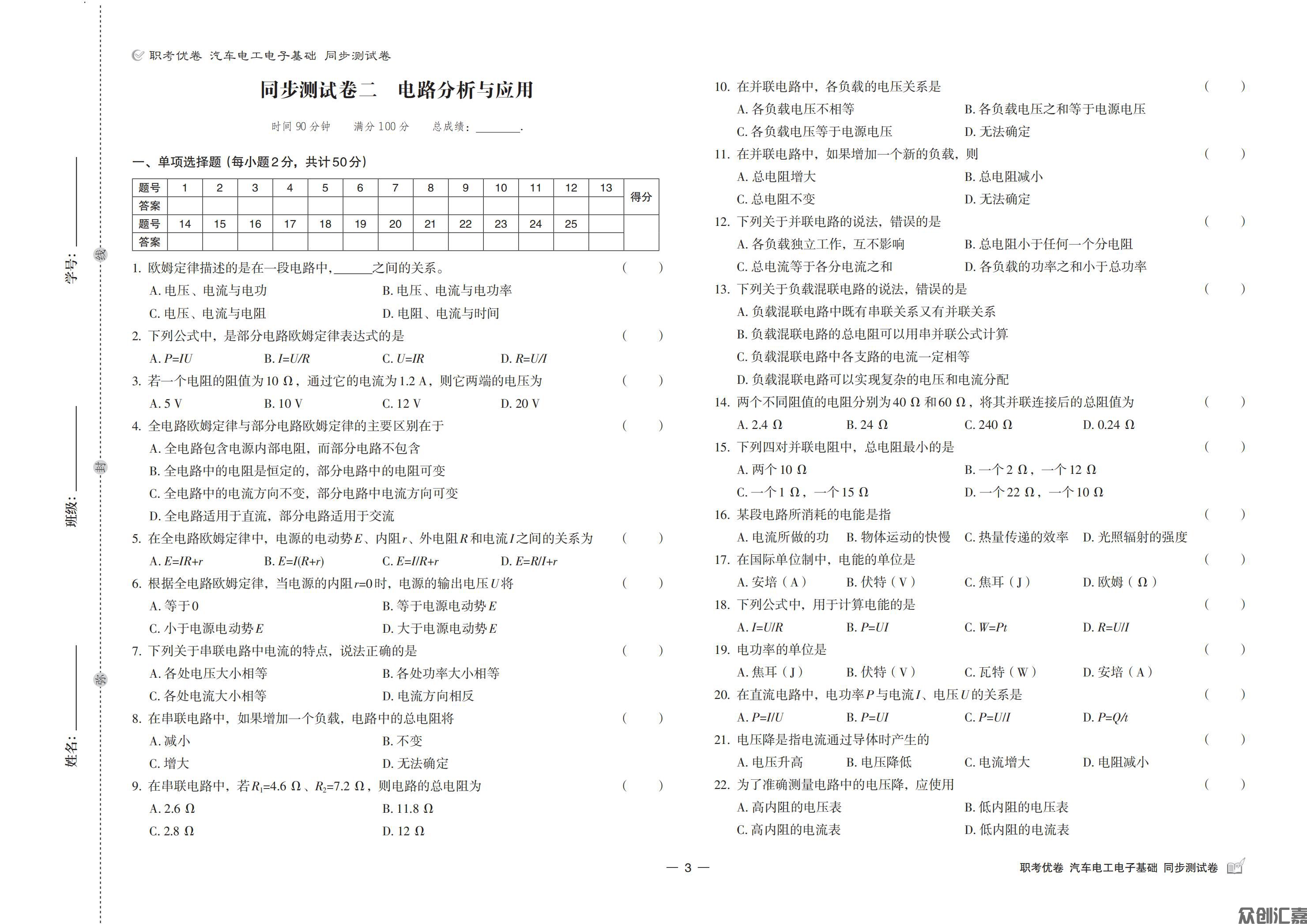 职考优卷 汽车电工电子基础 同步测试卷_04.jpg
