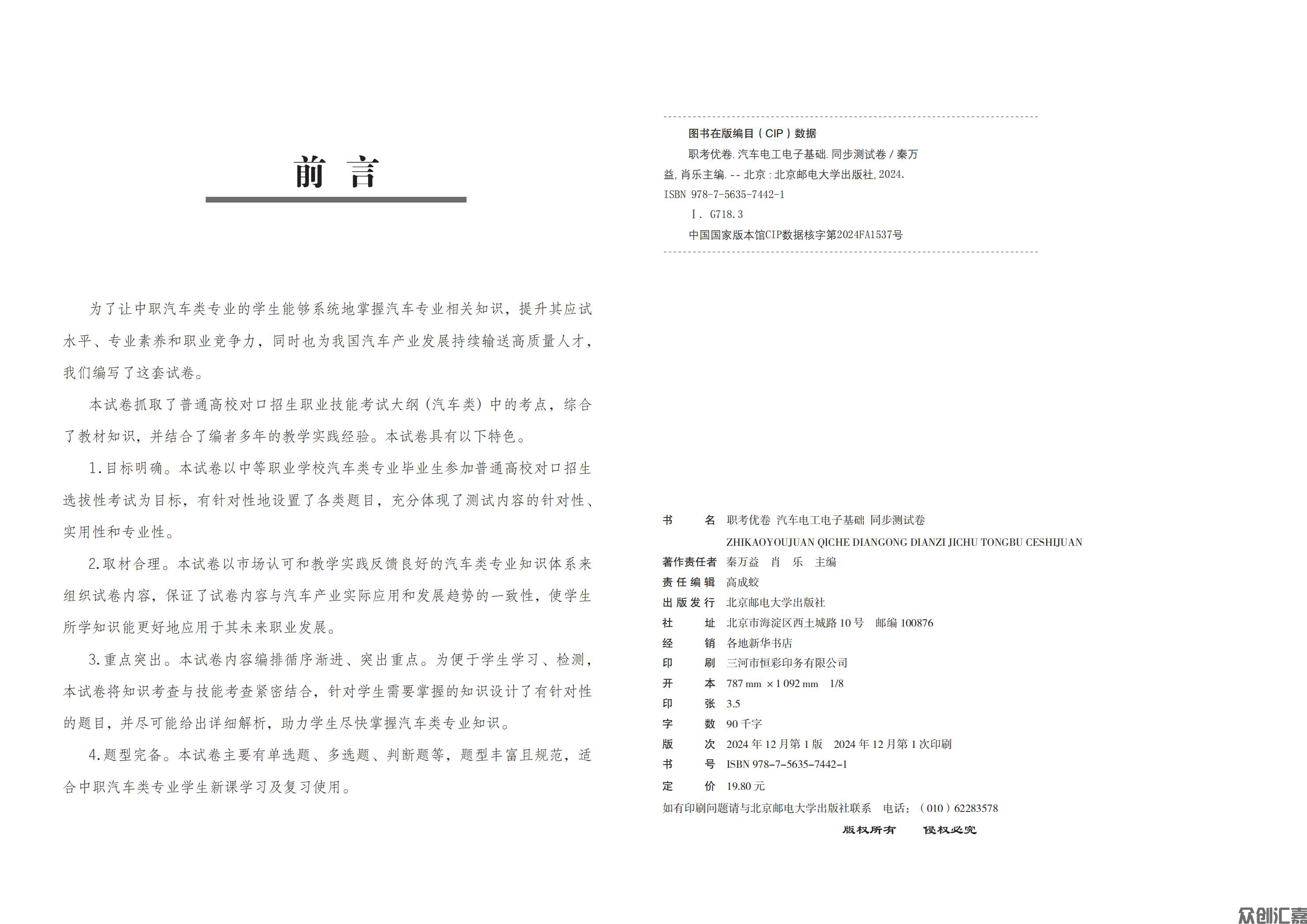 职考优卷 汽车电工电子基础 同步测试卷_01.jpg