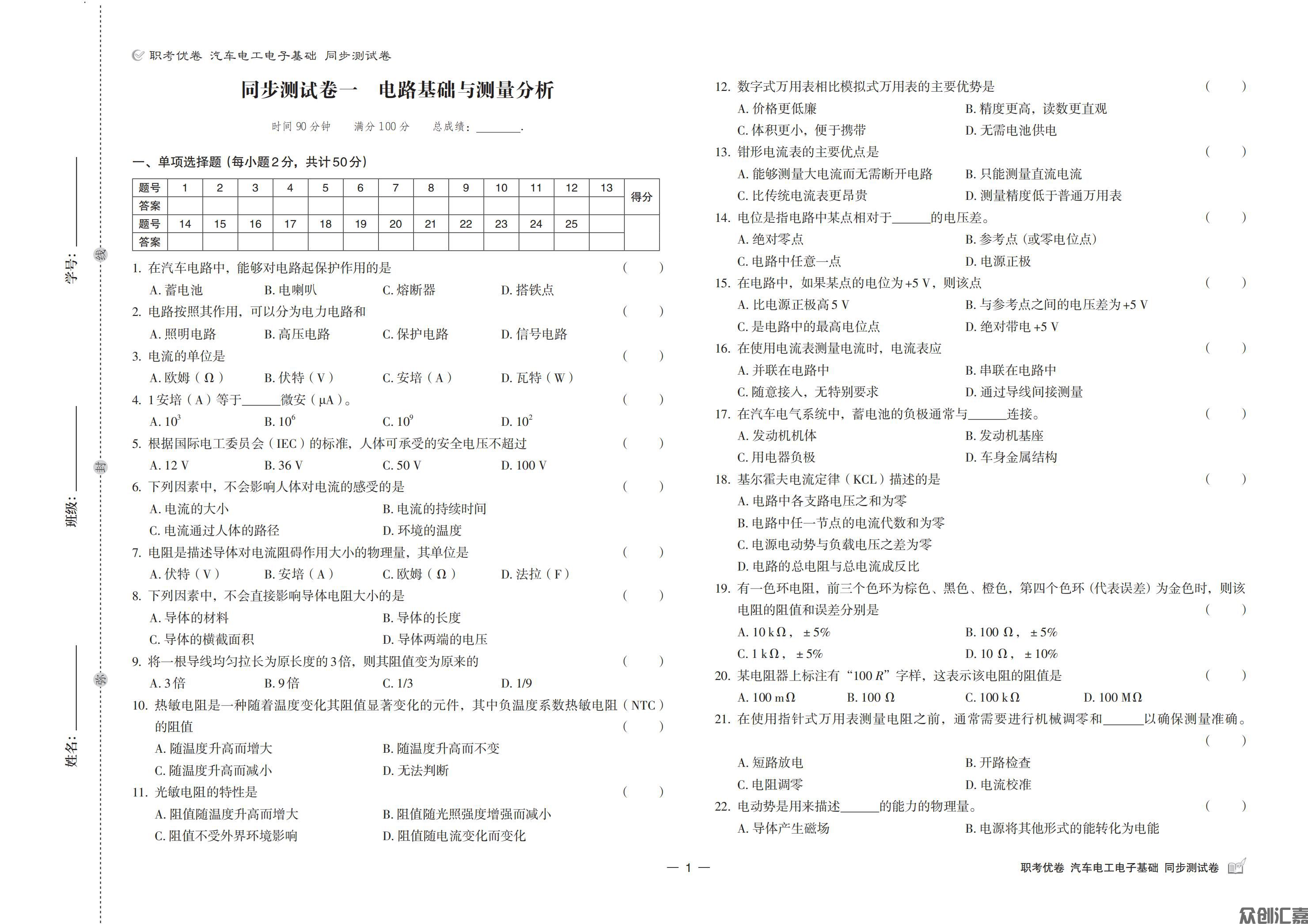 职考优卷 汽车电工电子基础 同步测试卷_02.jpg