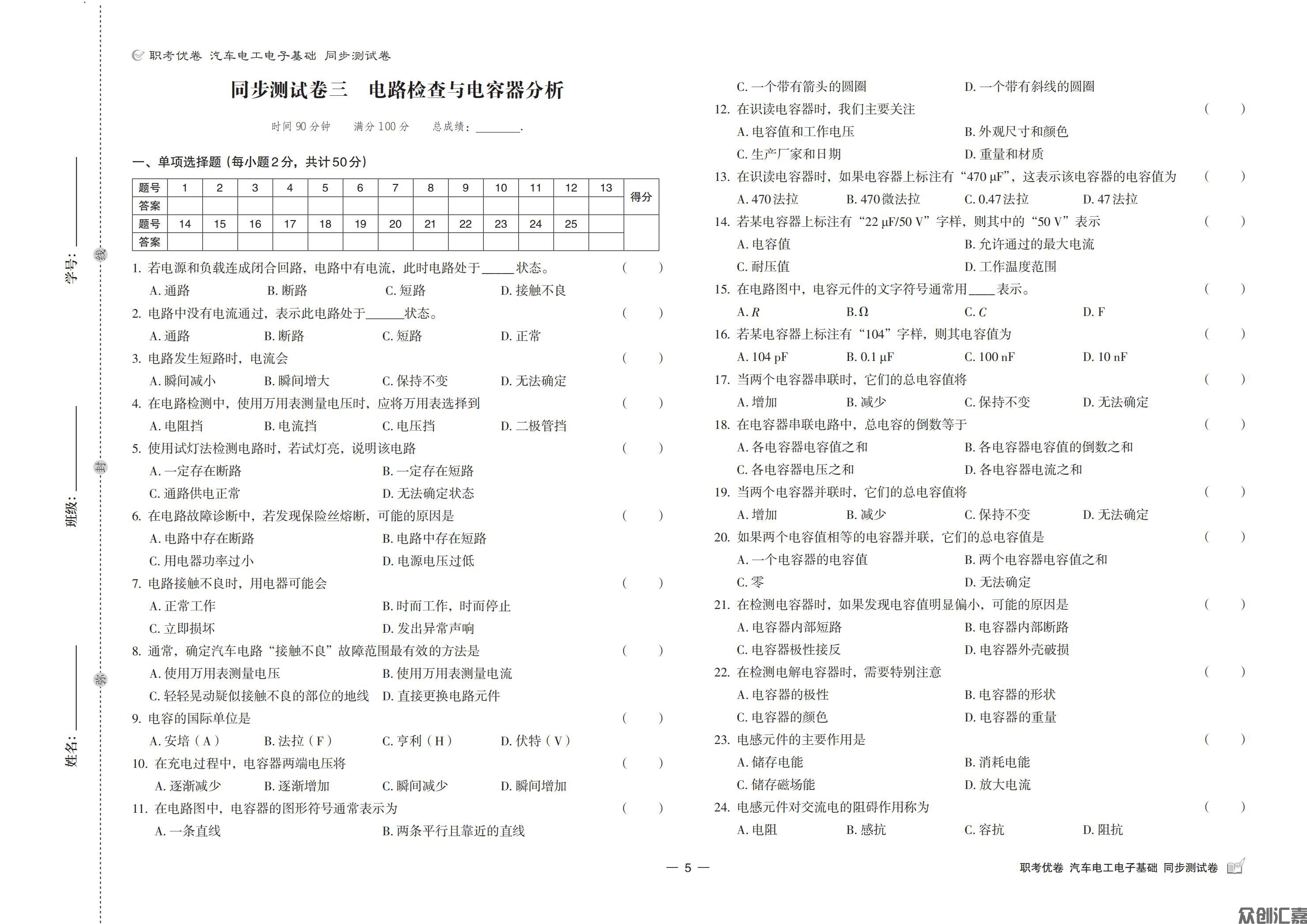 职考优卷 汽车电工电子基础 同步测试卷_06.jpg