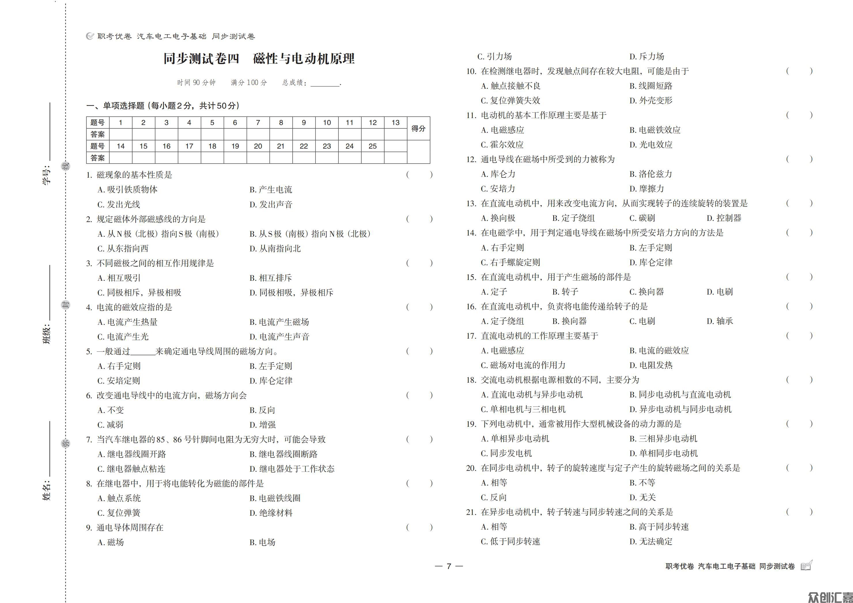 职考优卷 汽车电工电子基础 同步测试卷_08.jpg
