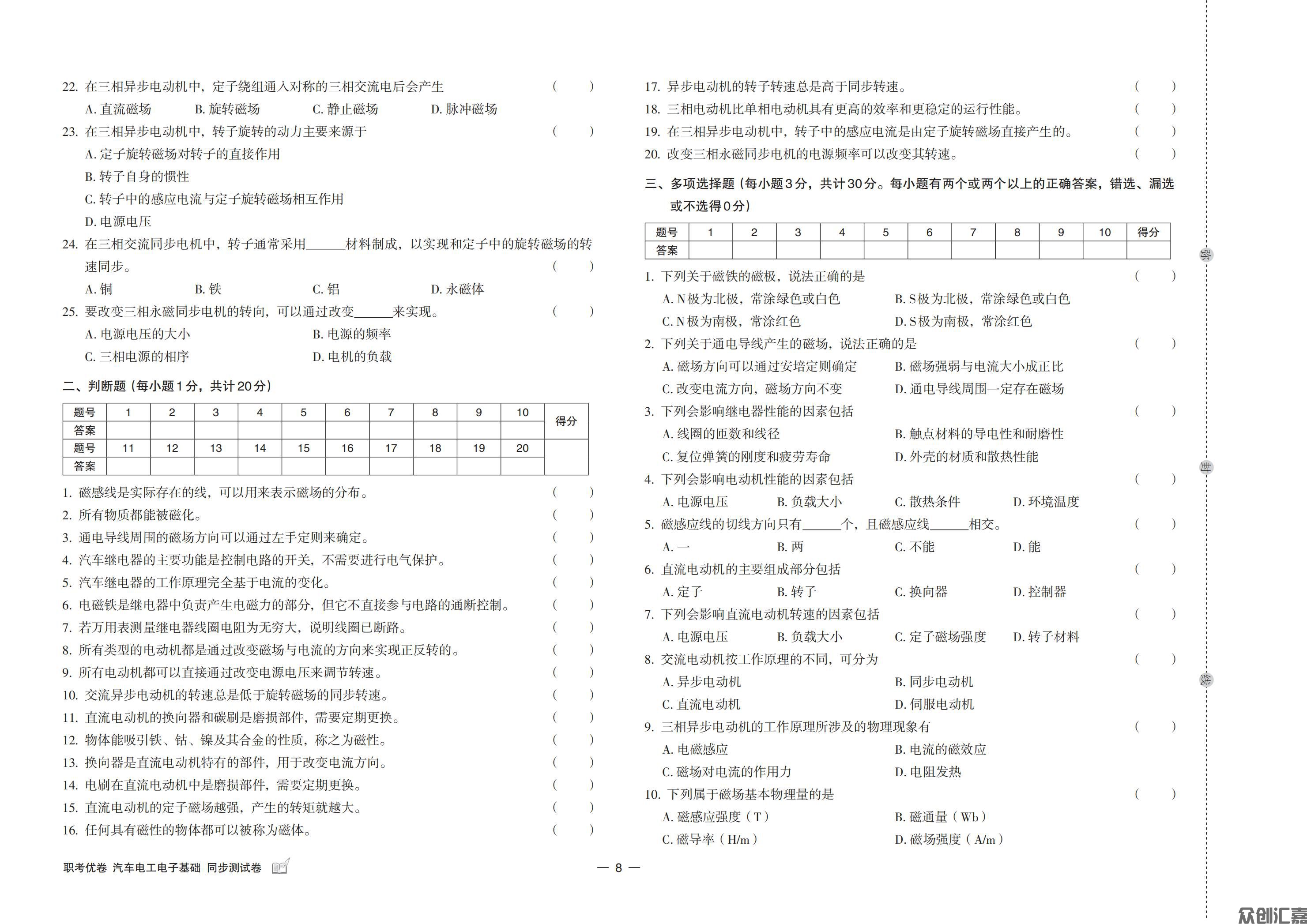 职考优卷 汽车电工电子基础 同步测试卷_09.jpg
