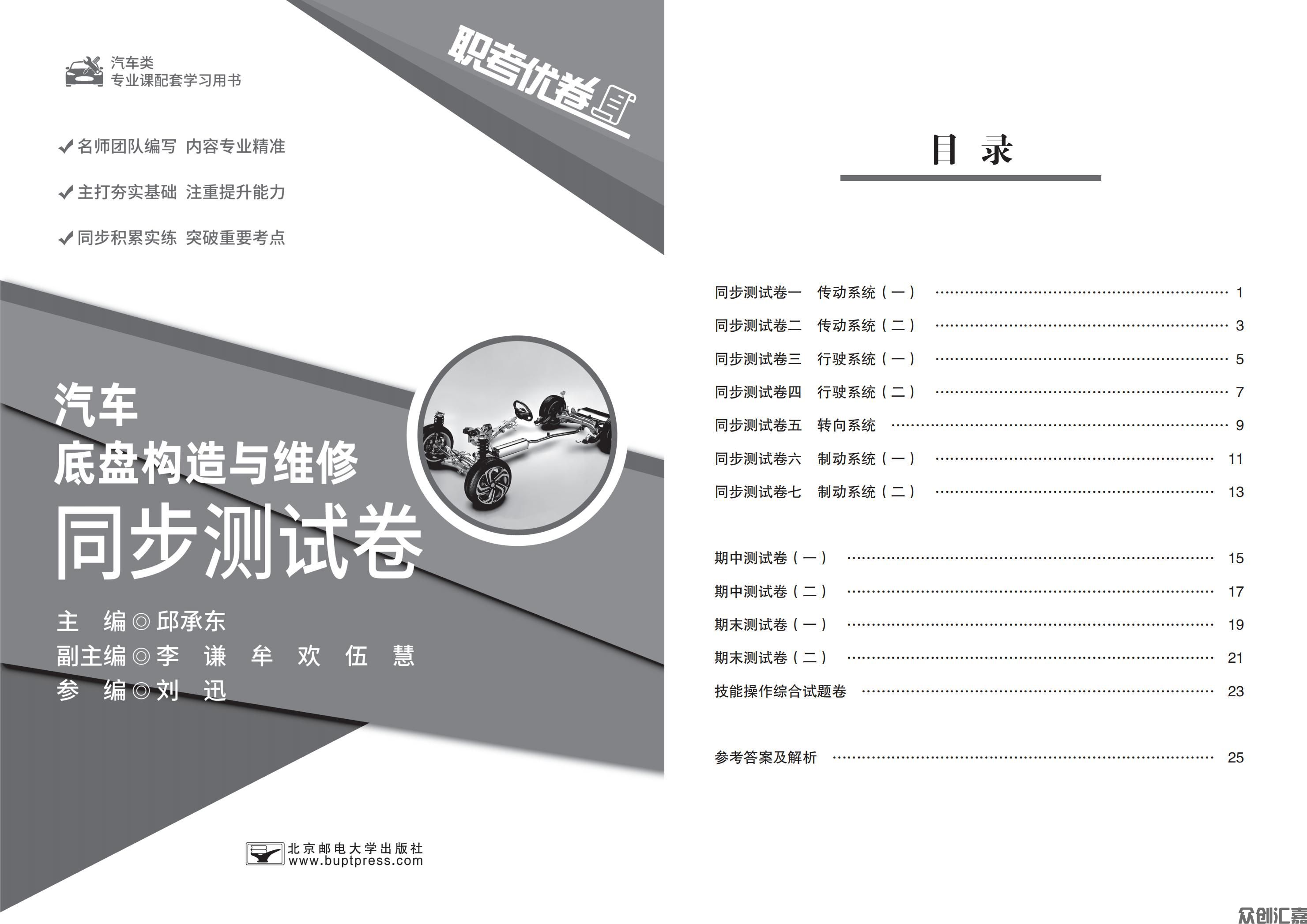 职考优卷 汽车底盘构造与维修-蓝纸文件_00.jpg