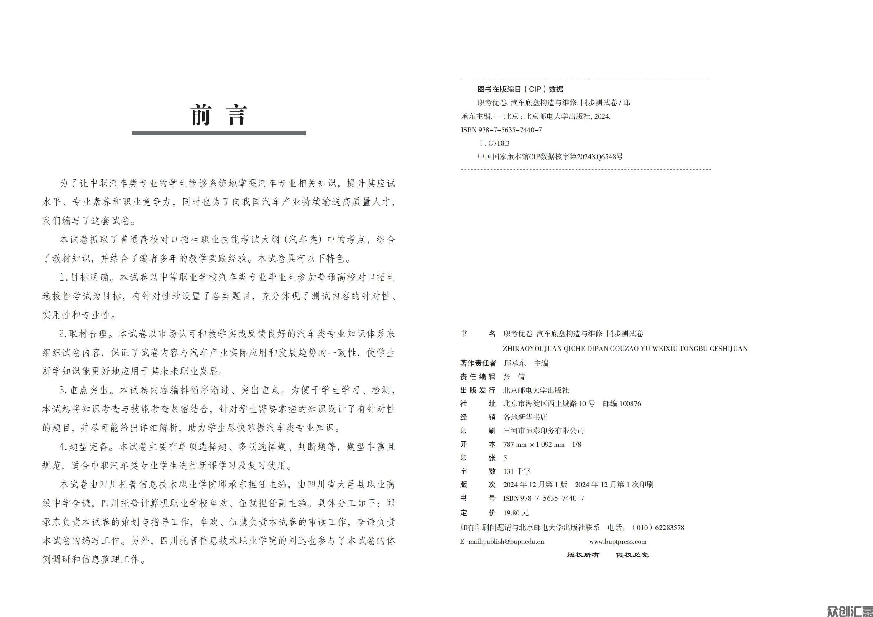 职考优卷 汽车底盘构造与维修-蓝纸文件_01.jpg