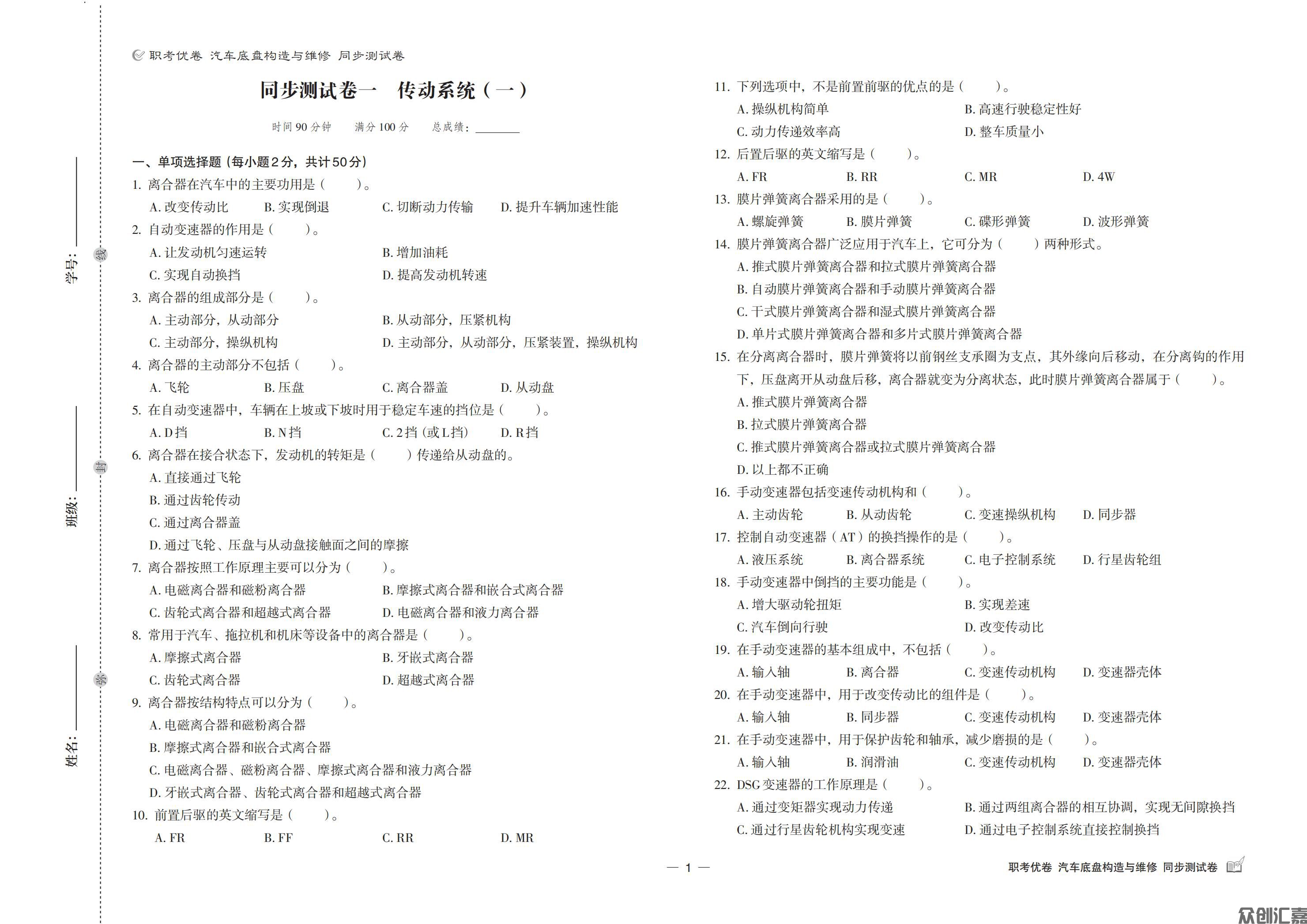 职考优卷 汽车底盘构造与维修-蓝纸文件_02.jpg