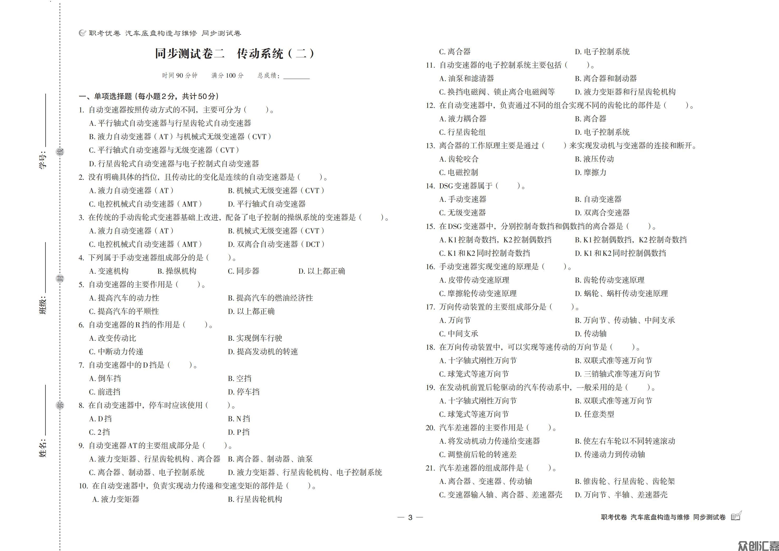职考优卷 汽车底盘构造与维修-蓝纸文件_04.jpg