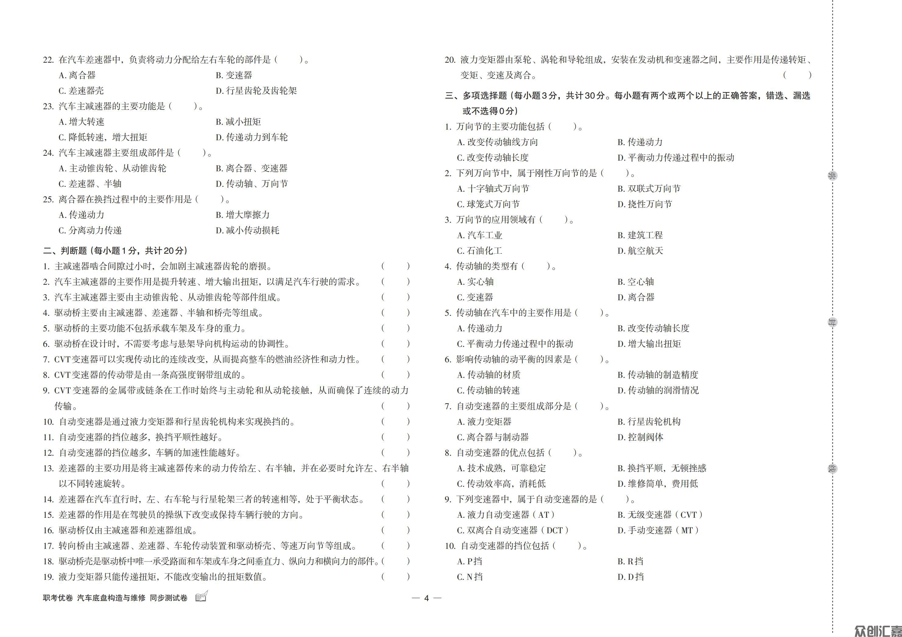 职考优卷 汽车底盘构造与维修-蓝纸文件_05.jpg