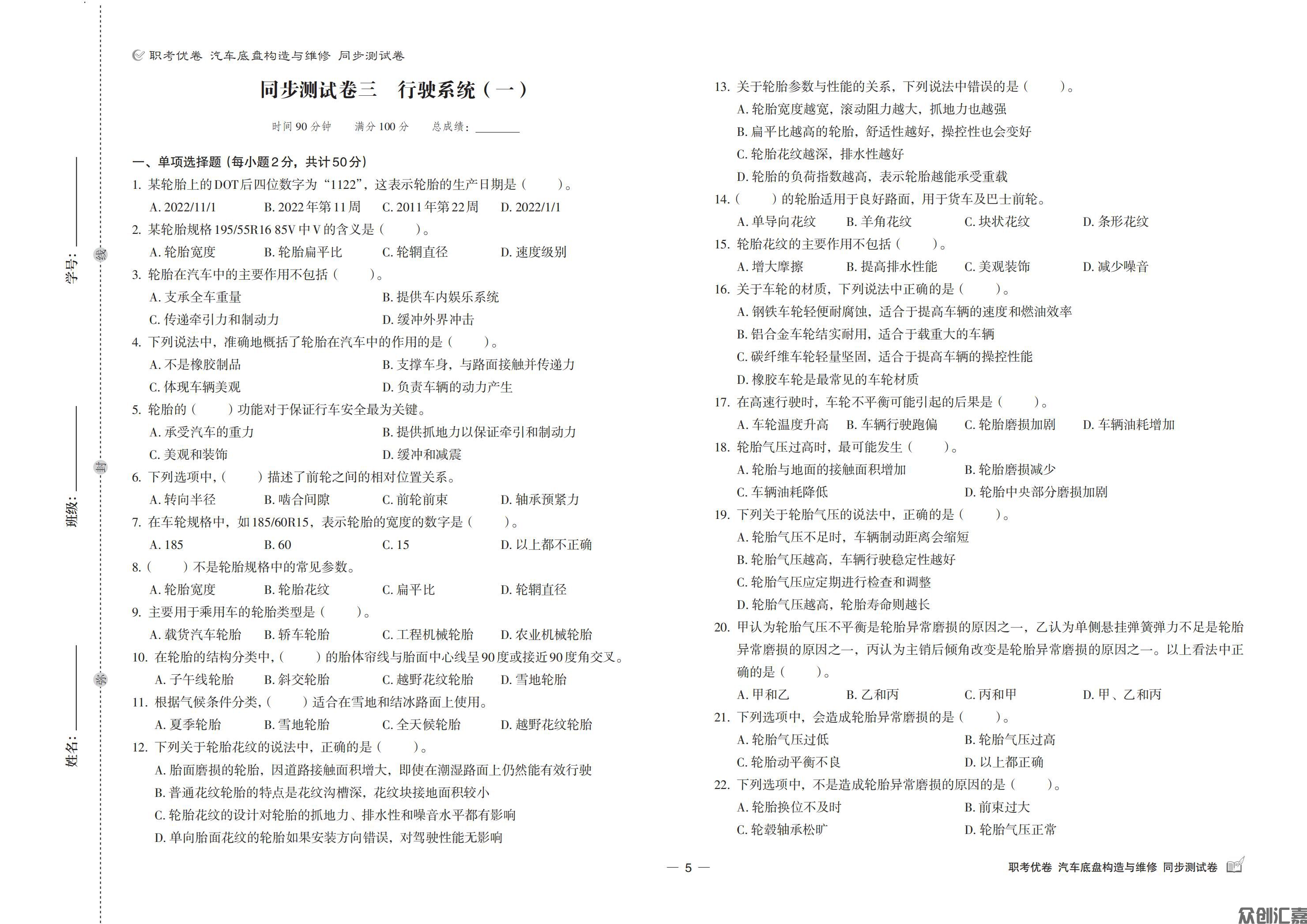 职考优卷 汽车底盘构造与维修-蓝纸文件_06.jpg