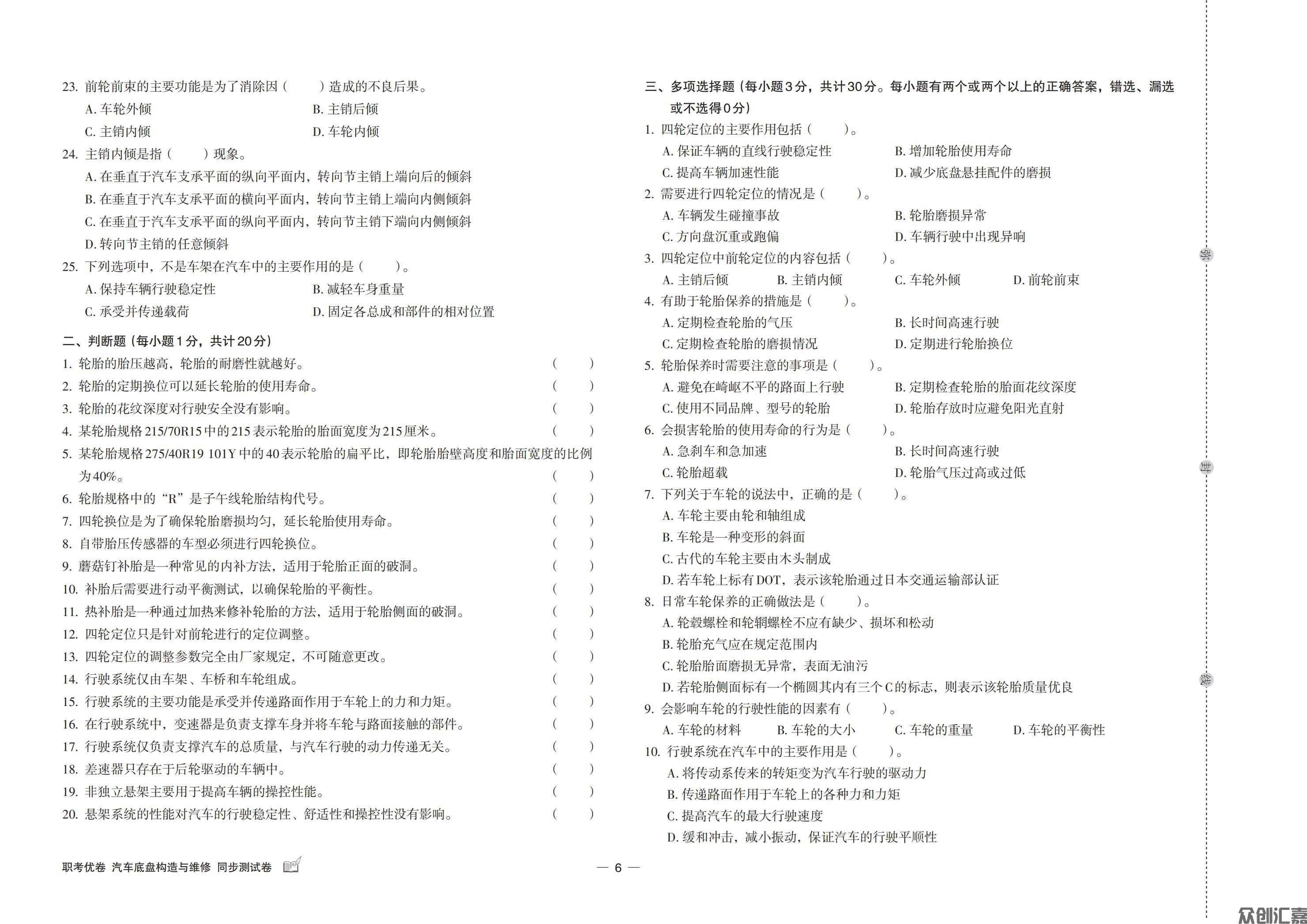 职考优卷 汽车底盘构造与维修-蓝纸文件_07.jpg