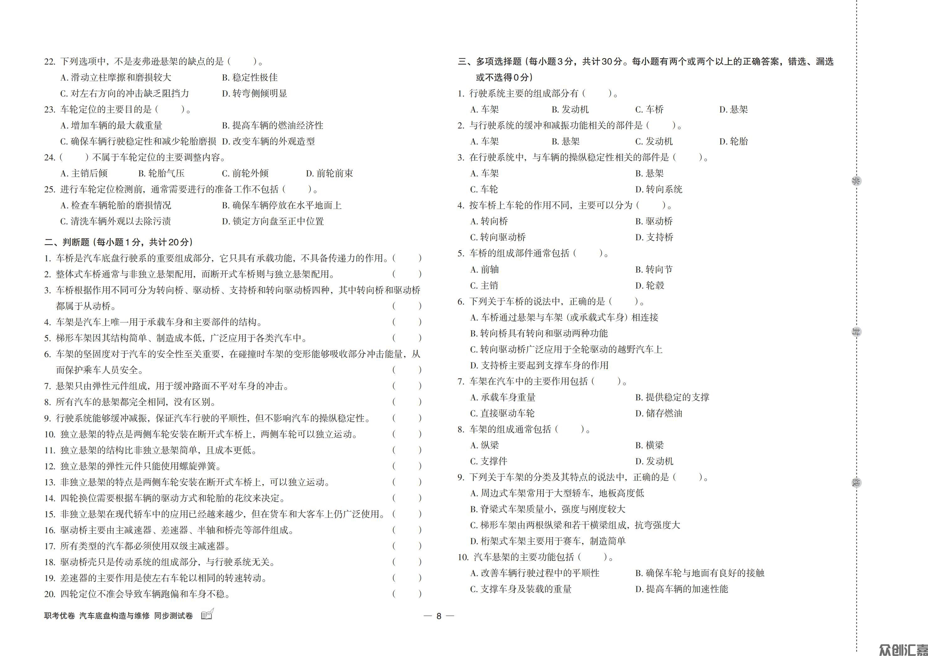 职考优卷 汽车底盘构造与维修-蓝纸文件_09.jpg