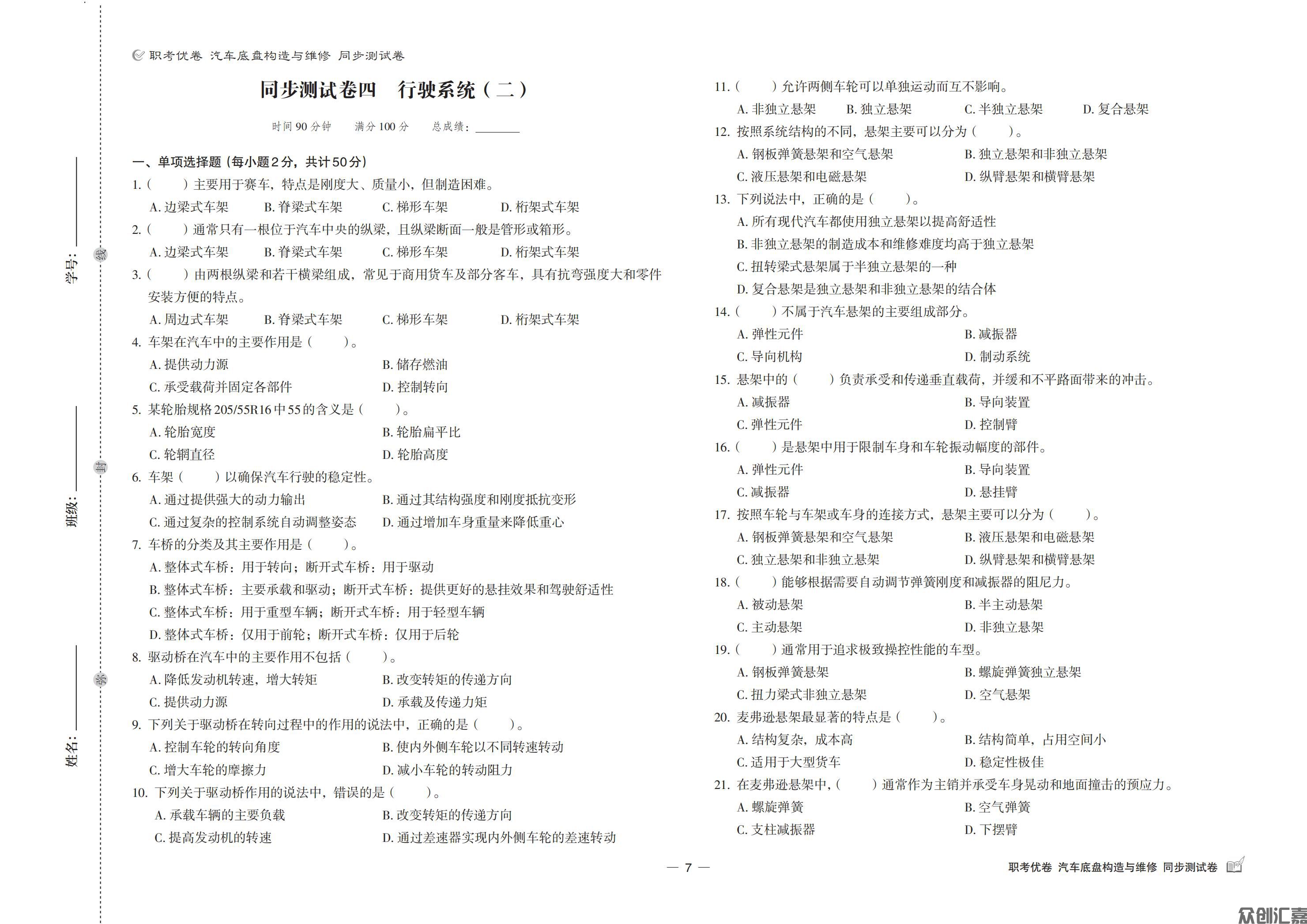 职考优卷 汽车底盘构造与维修-蓝纸文件_08.jpg