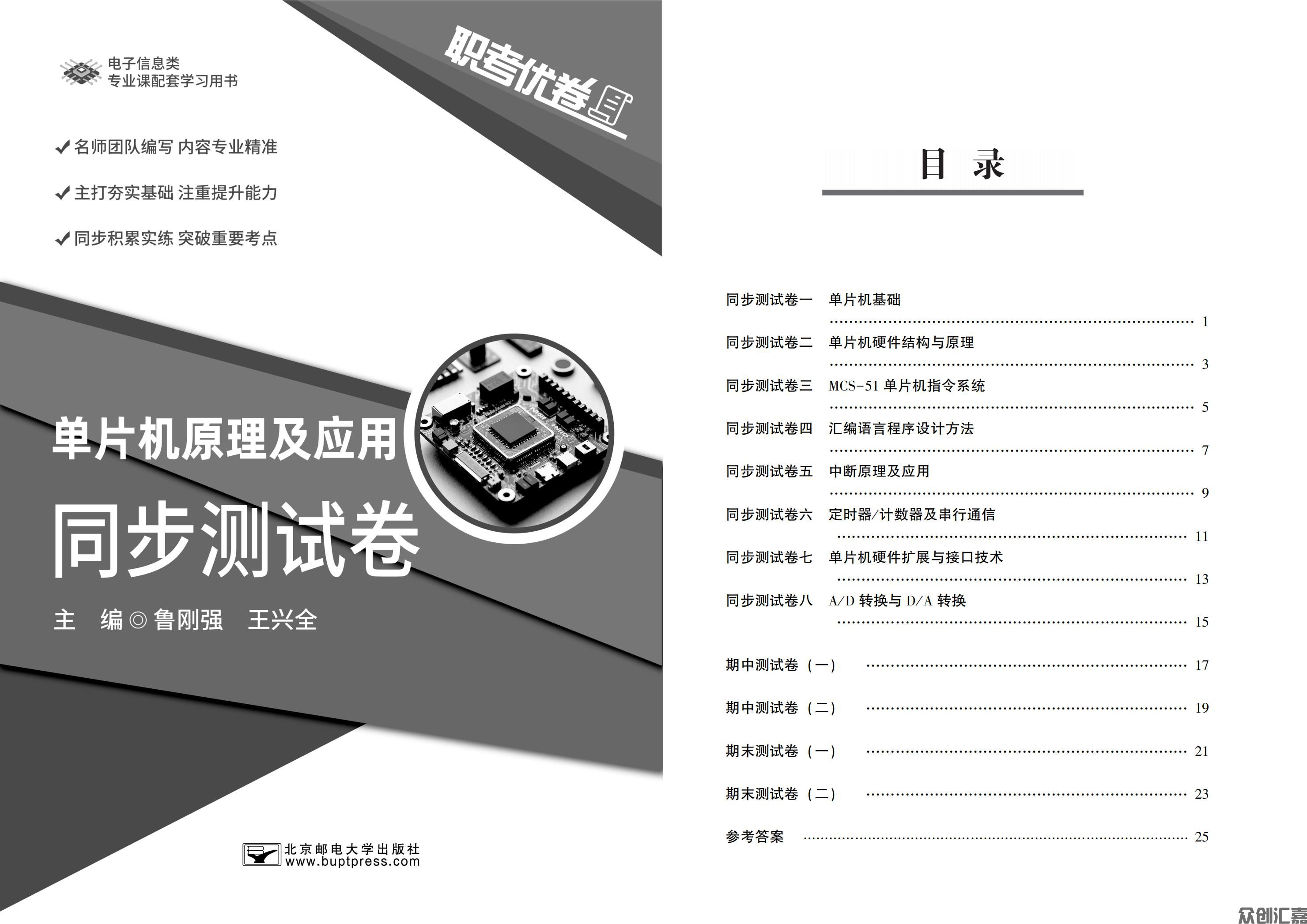 职考优卷 单片机原理及应用 同步测试卷_00.jpg