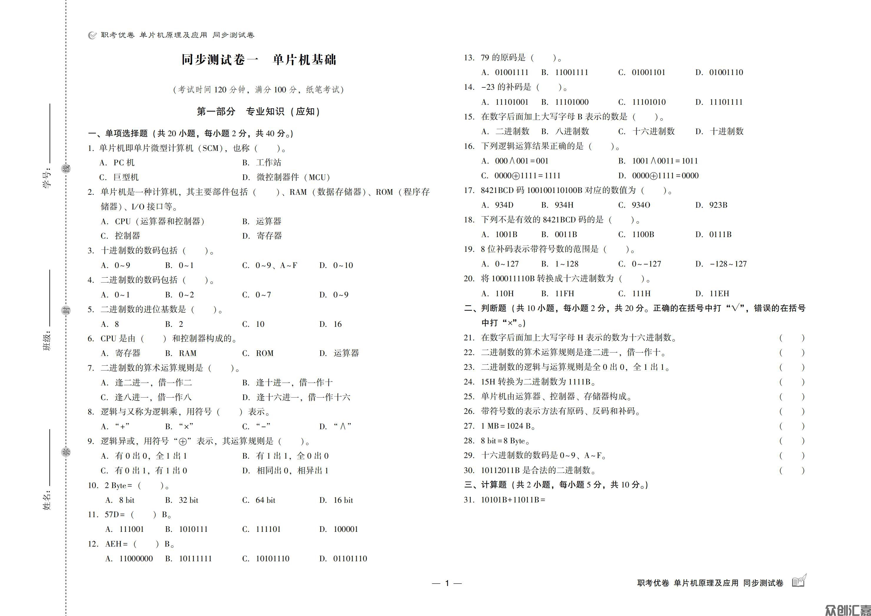 职考优卷 单片机原理及应用 同步测试卷_02.jpg