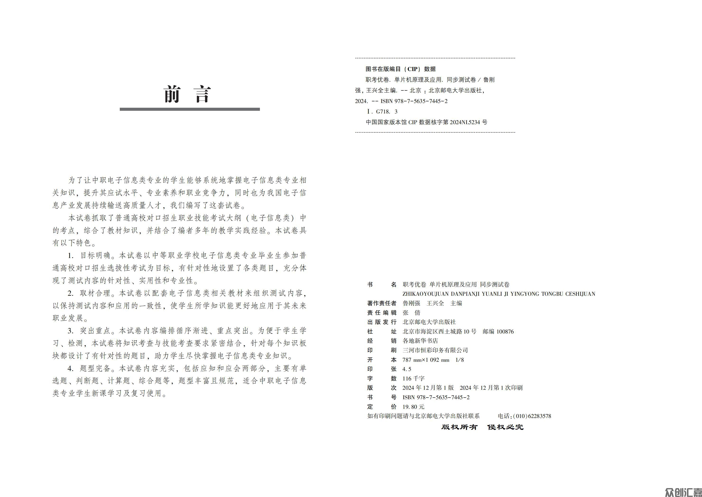 职考优卷 单片机原理及应用 同步测试卷_01.jpg