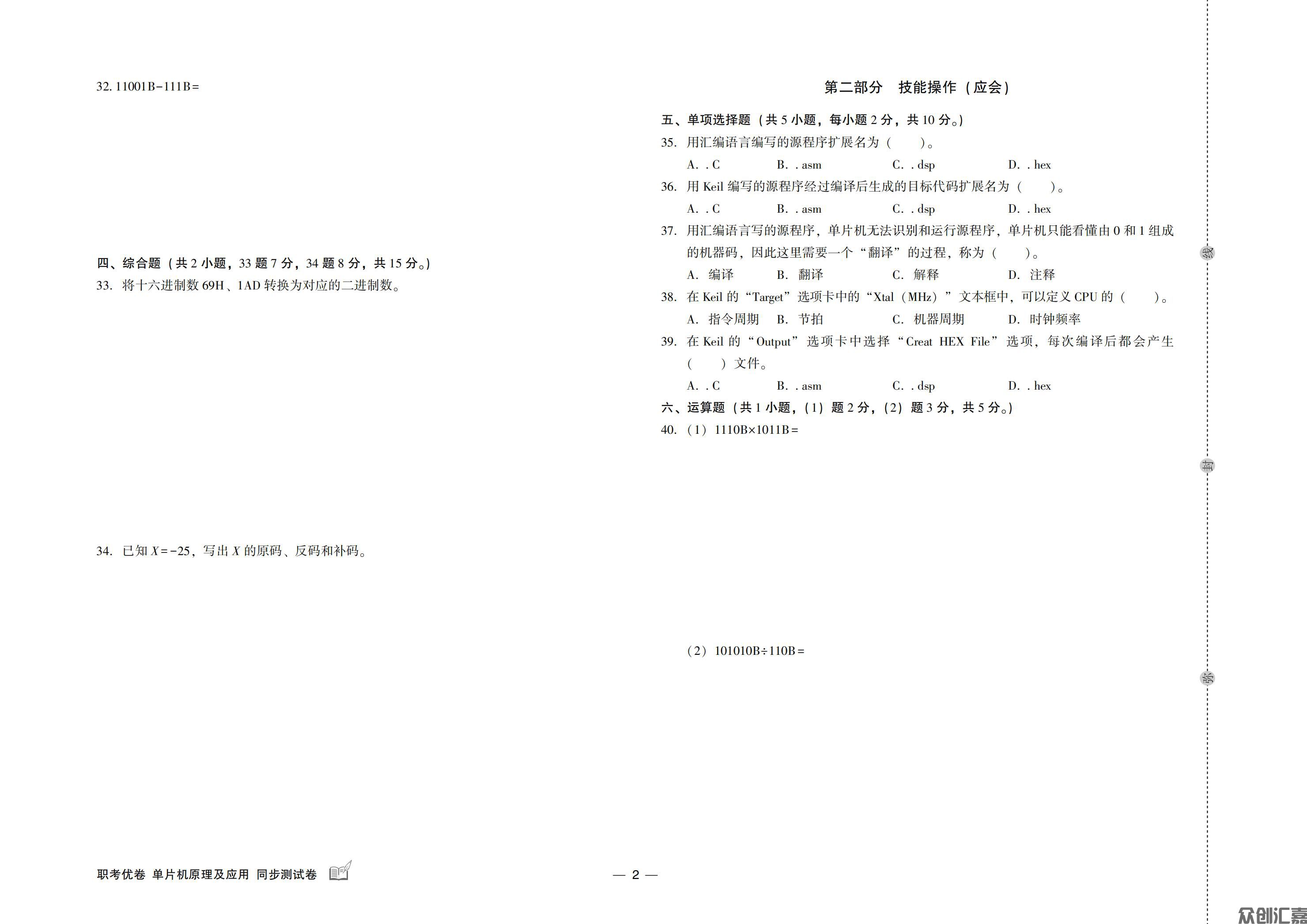 职考优卷 单片机原理及应用 同步测试卷_03.jpg