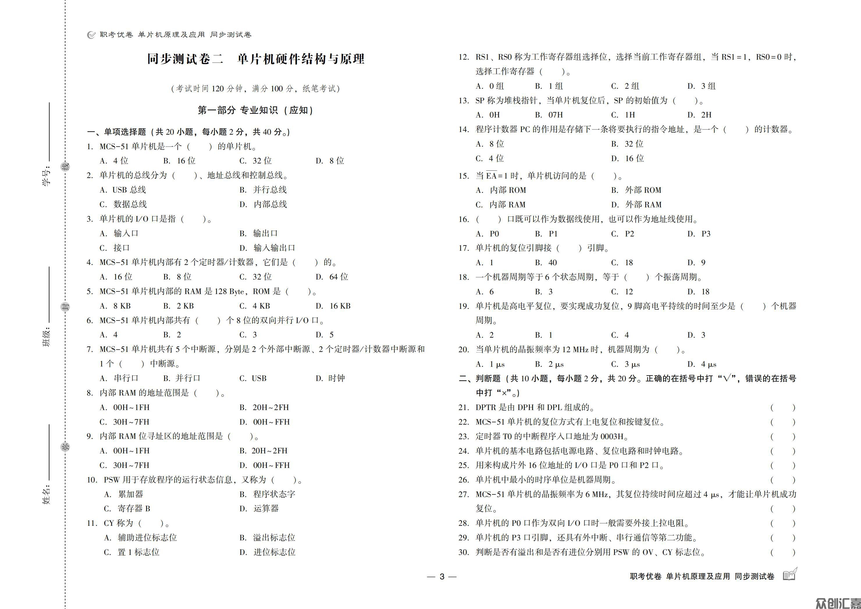 职考优卷 单片机原理及应用 同步测试卷_04.jpg