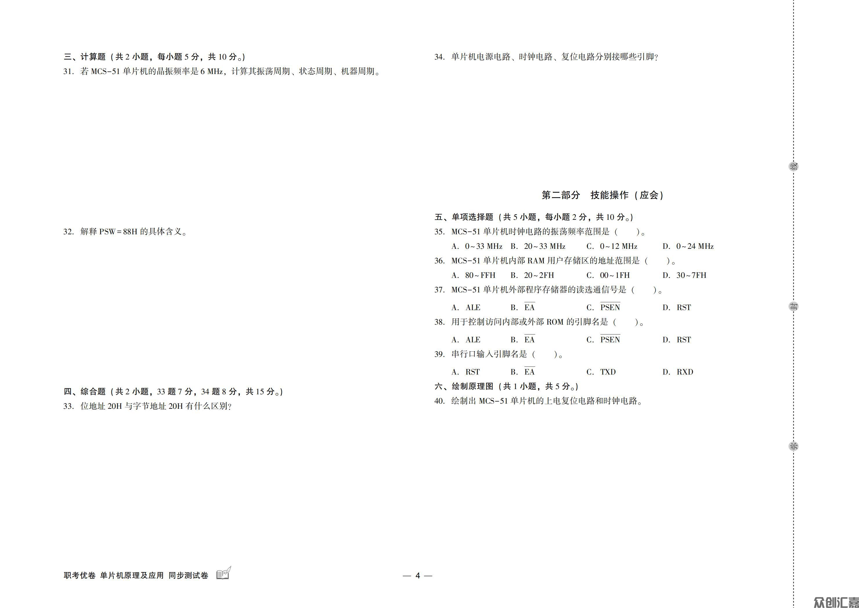 职考优卷 单片机原理及应用 同步测试卷_05.jpg