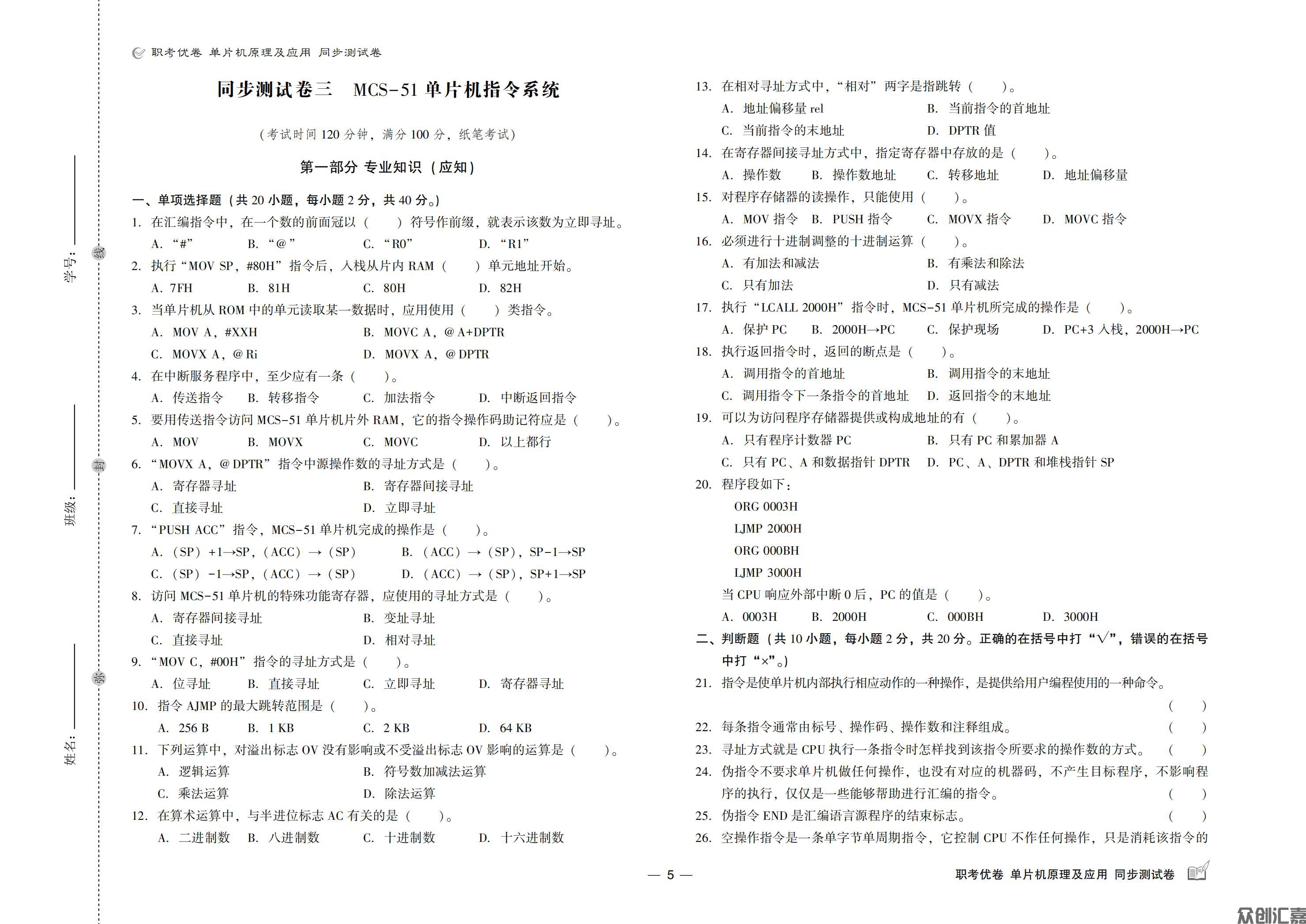 职考优卷 单片机原理及应用 同步测试卷_06.jpg