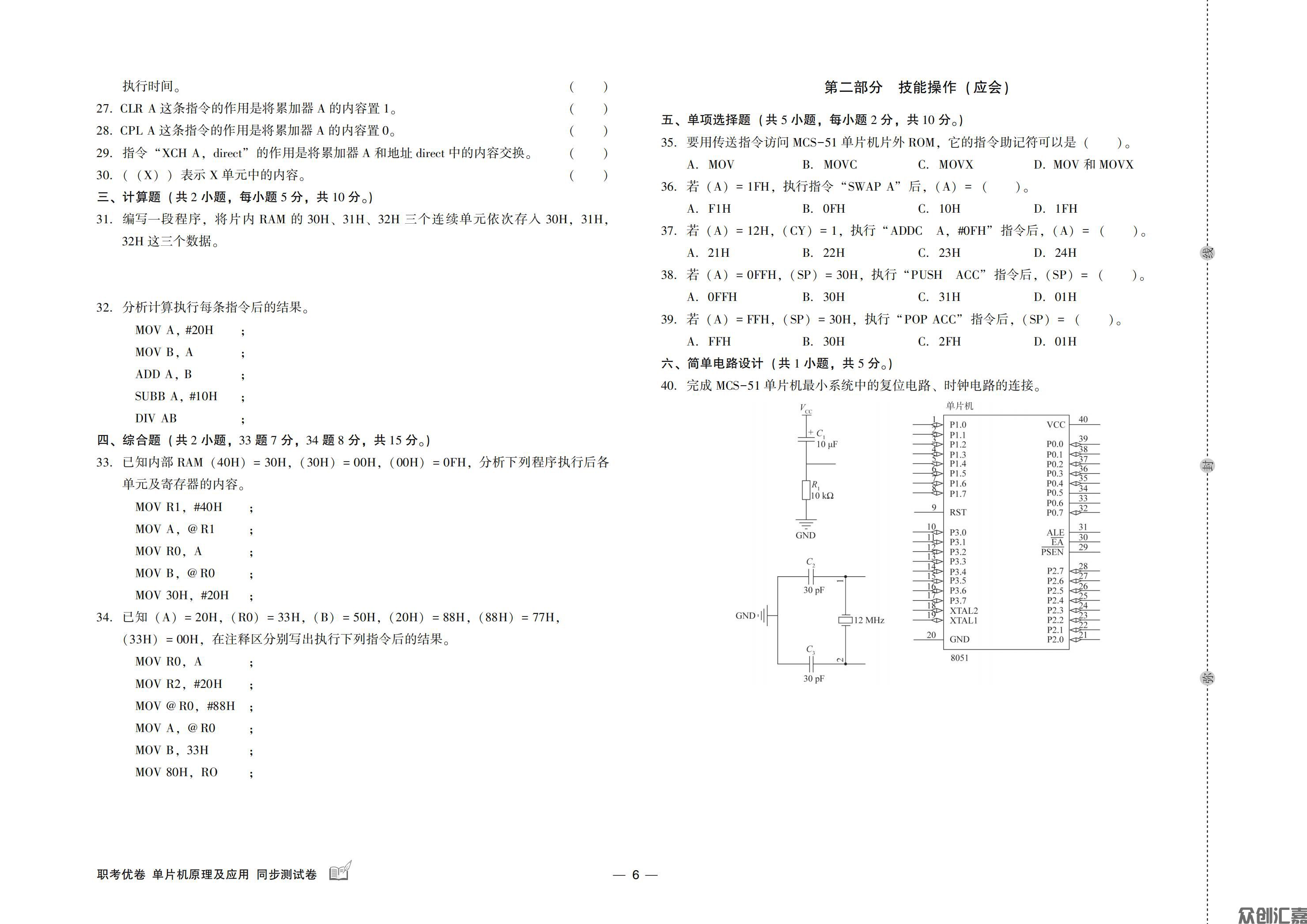 职考优卷 单片机原理及应用 同步测试卷_07.jpg