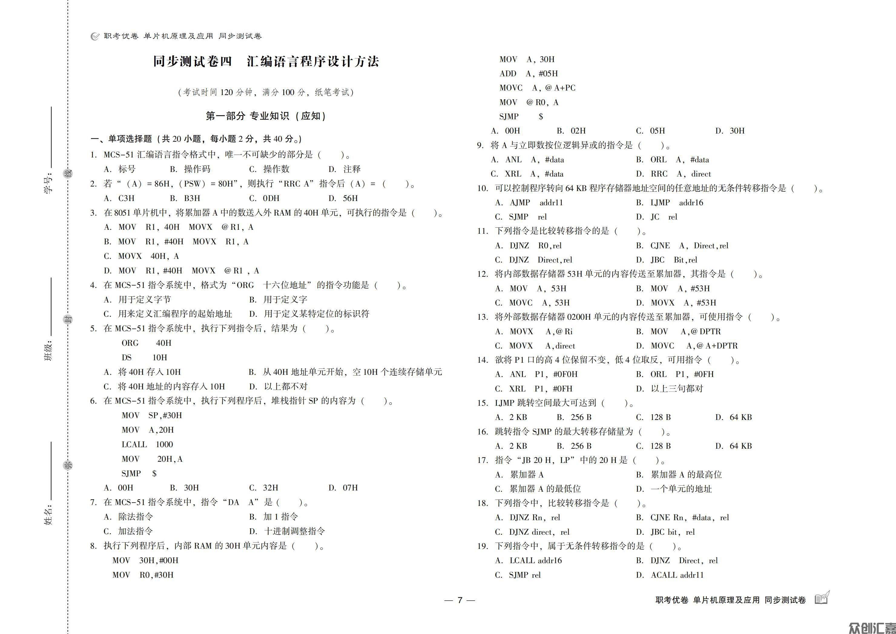 职考优卷 单片机原理及应用 同步测试卷_08.jpg