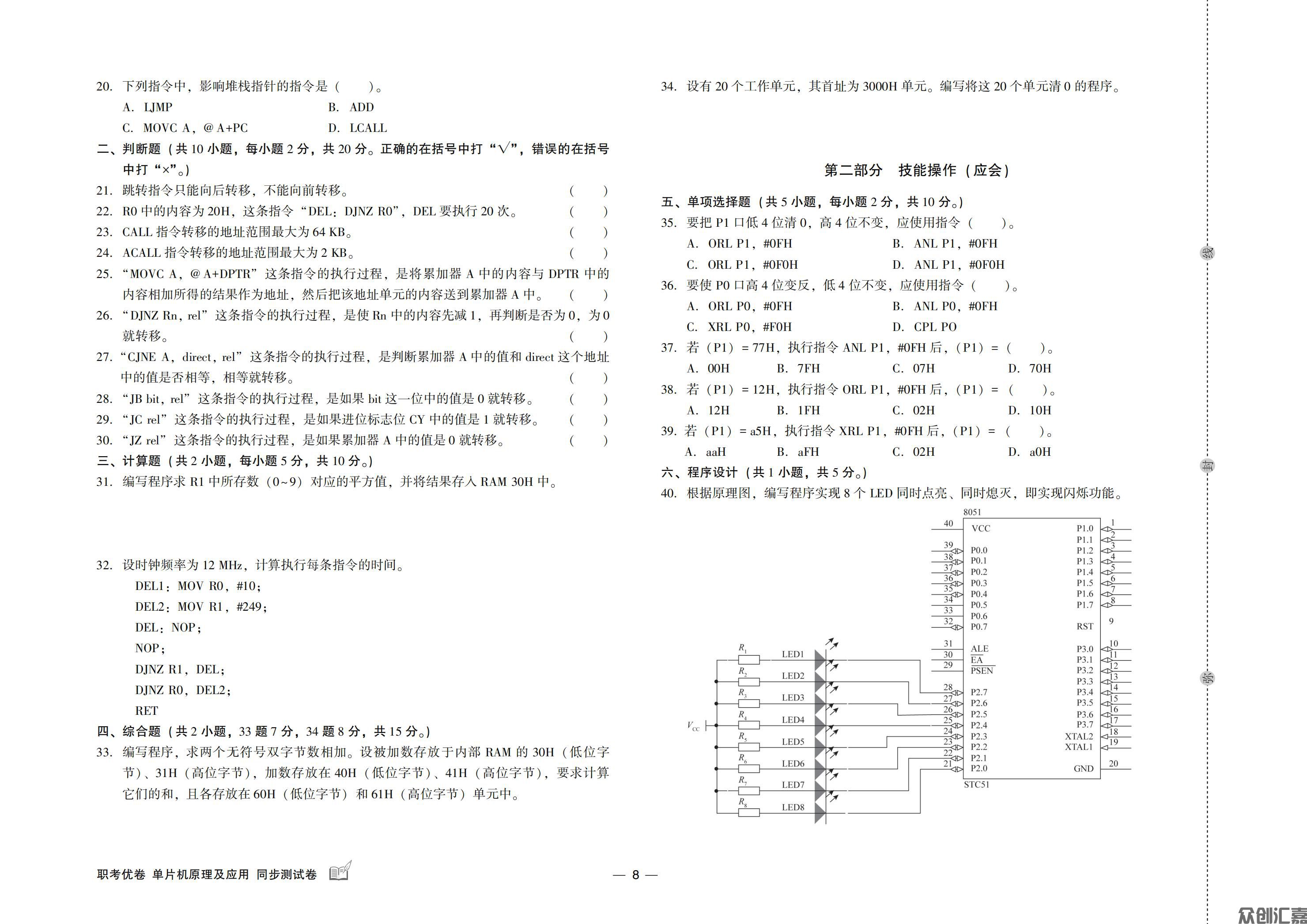 职考优卷 单片机原理及应用 同步测试卷_09.jpg