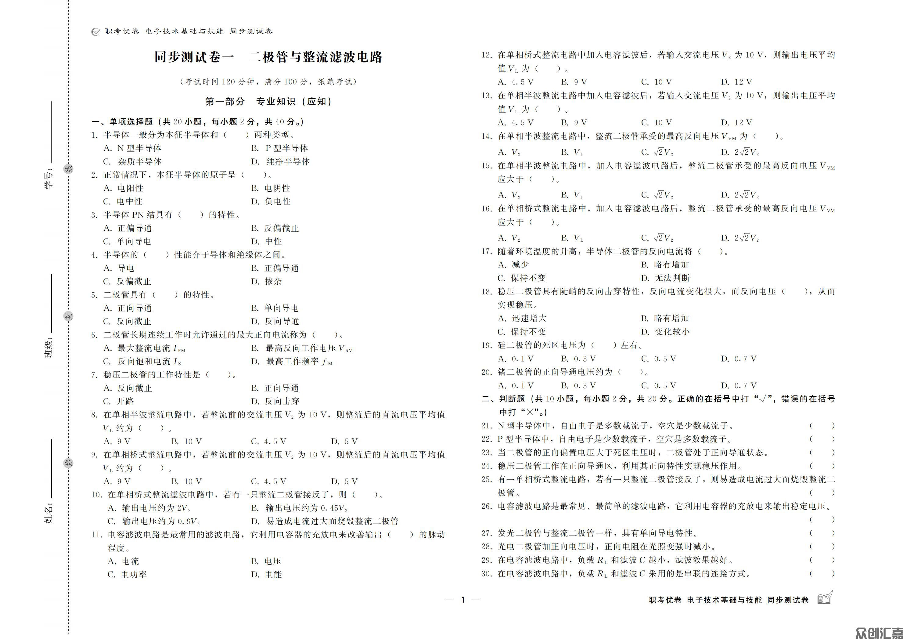 职考优卷 电子技术基础与技能 同步测试卷_02.jpg