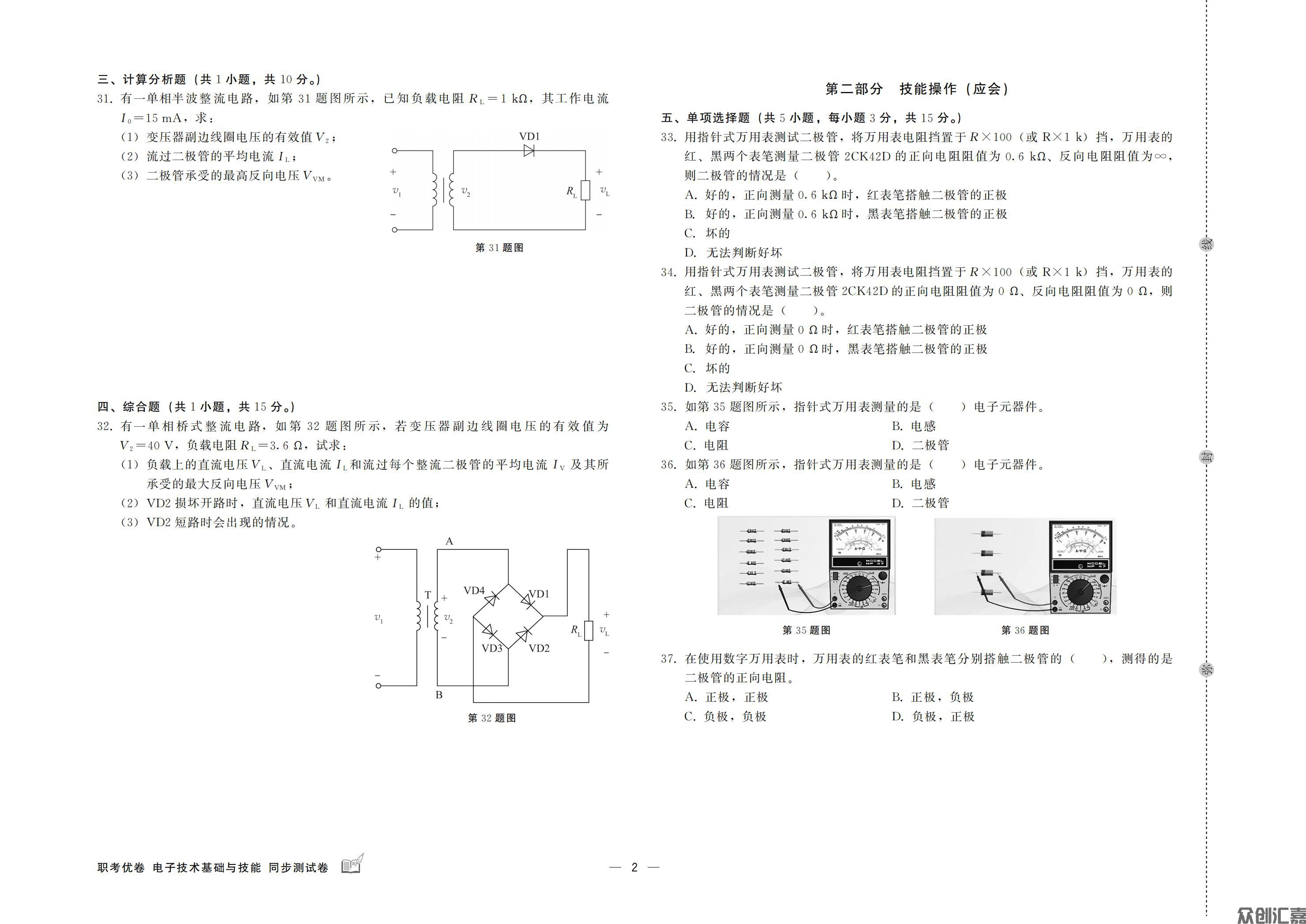 职考优卷 电子技术基础与技能 同步测试卷_03.jpg