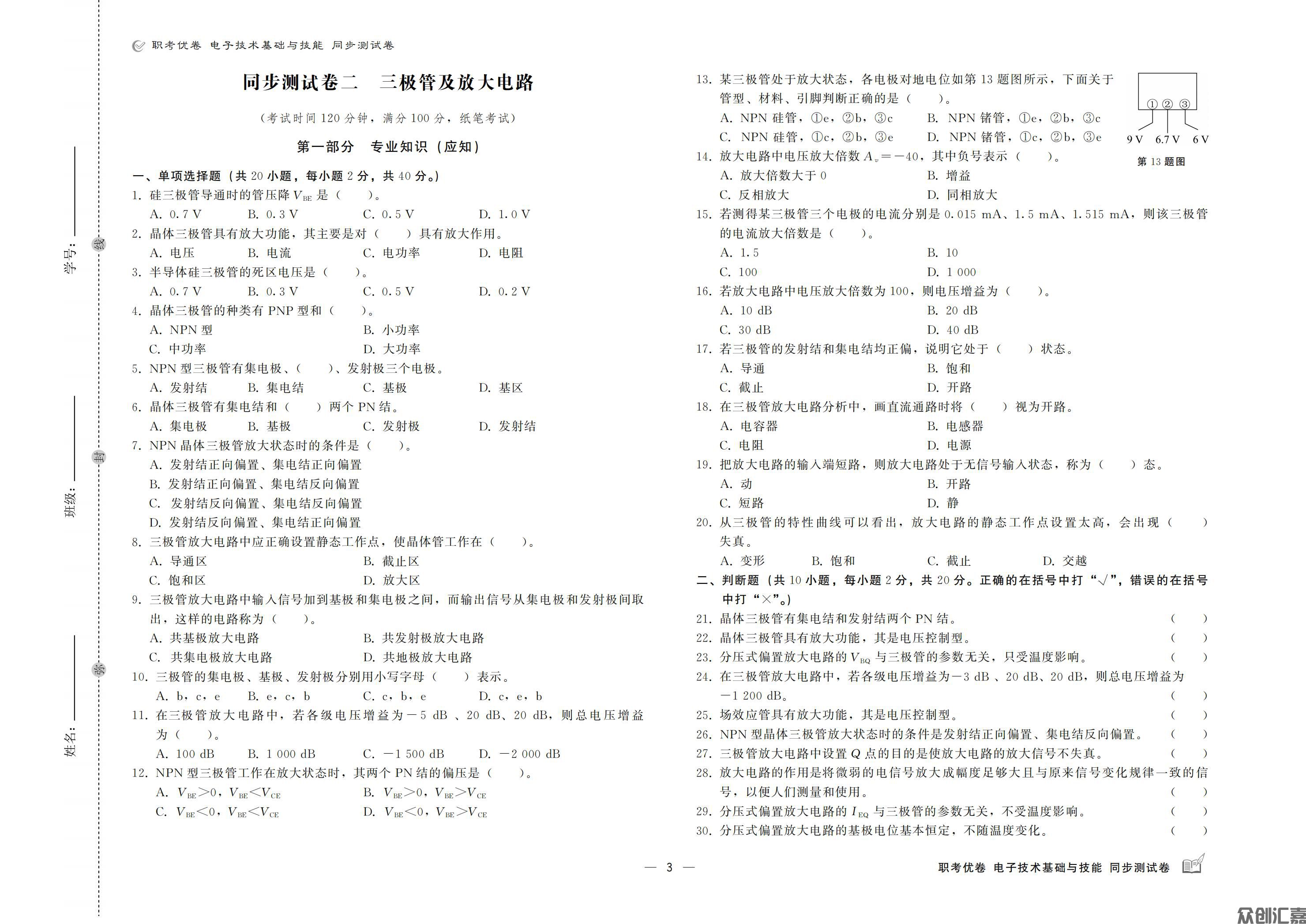职考优卷 电子技术基础与技能 同步测试卷_04.jpg