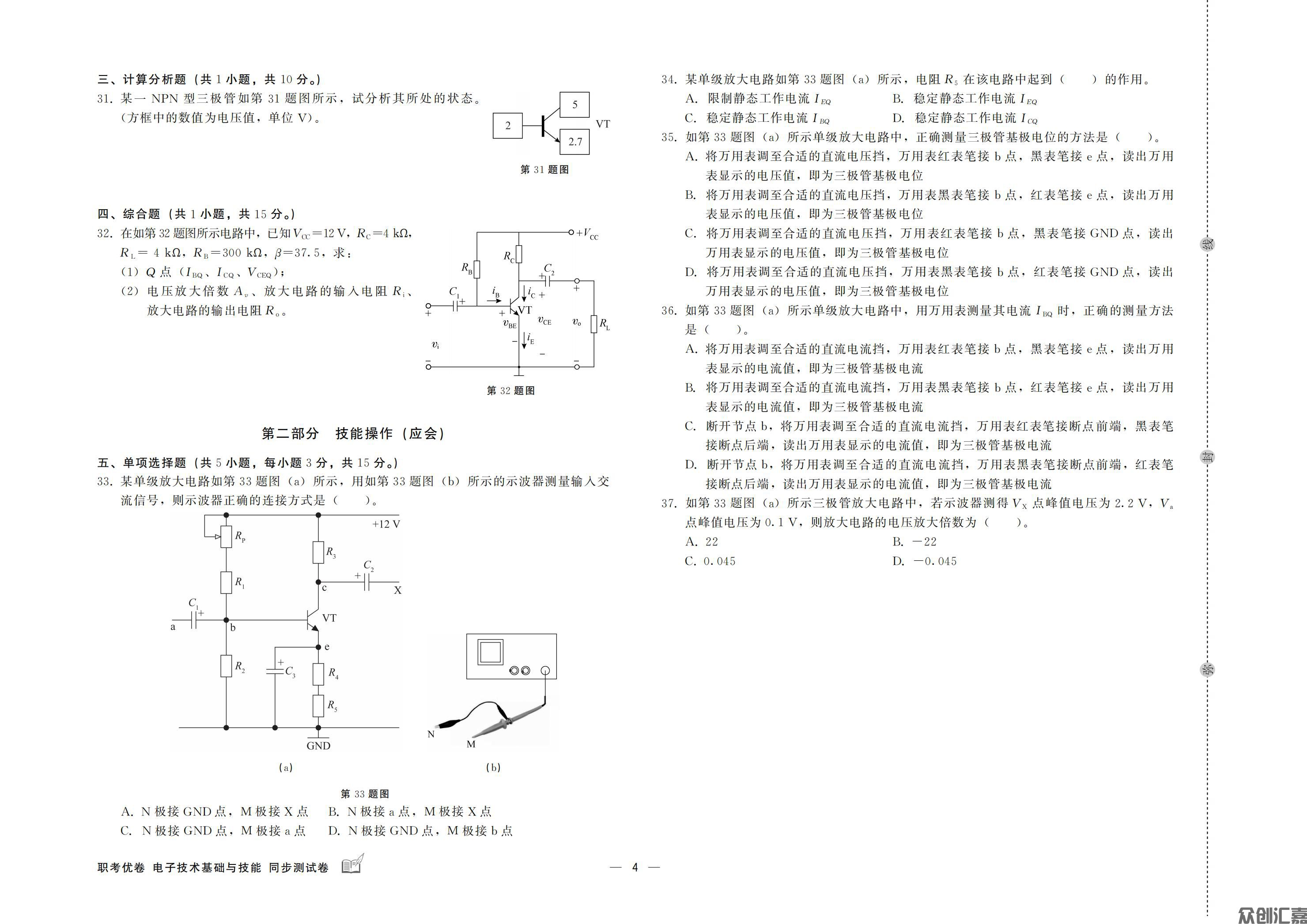 职考优卷 电子技术基础与技能 同步测试卷_05.jpg