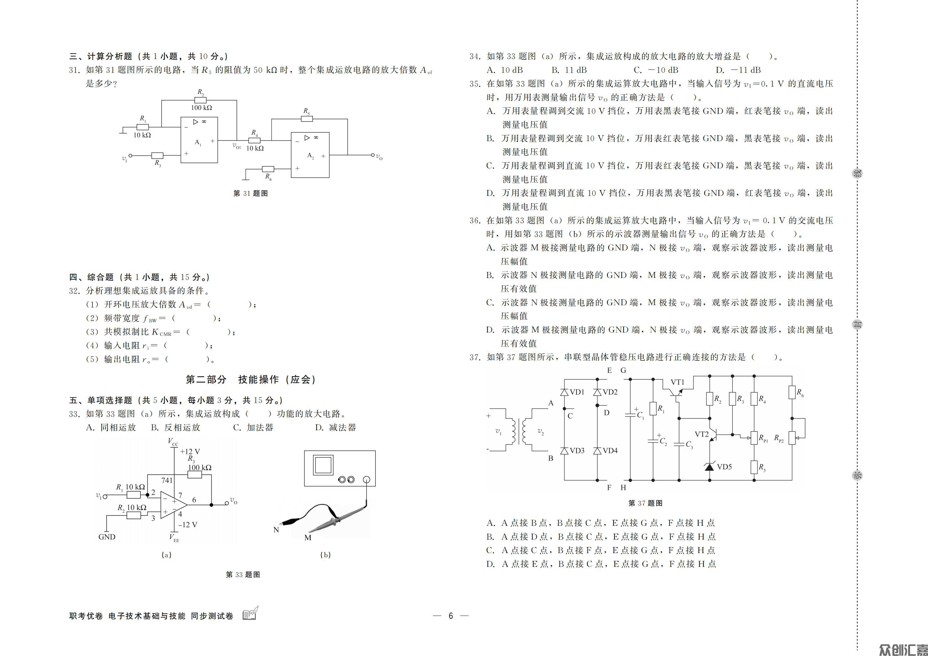 职考优卷 电子技术基础与技能 同步测试卷_07.jpg