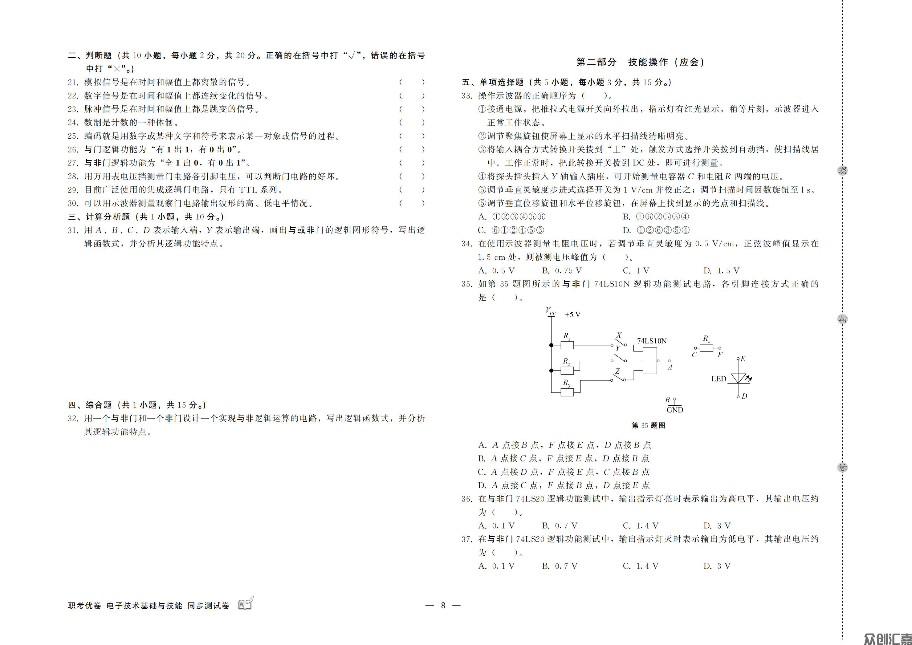 职考优卷 电子技术基础与技能 同步测试卷_09.jpg