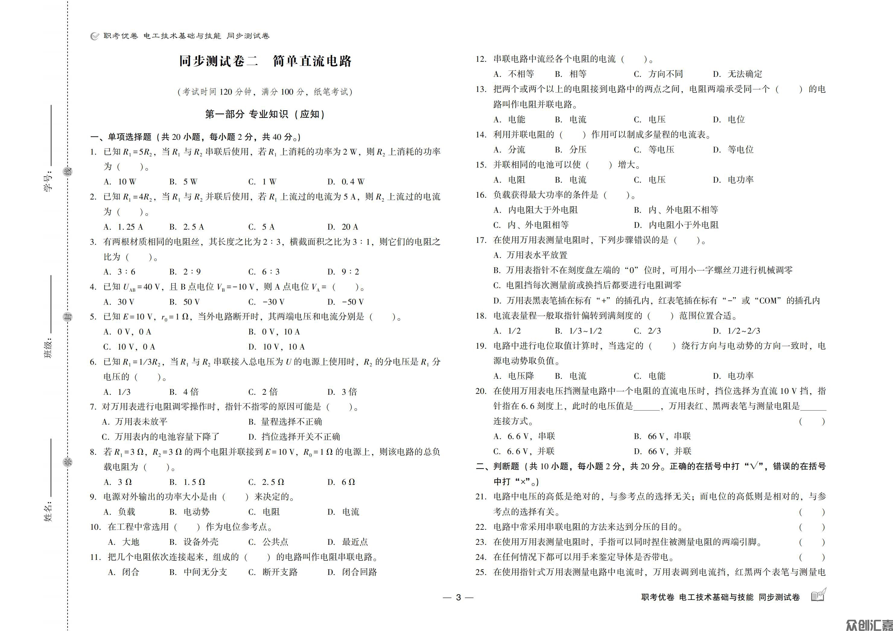 职考优卷 电工技术基础与技能 同步测试卷_04.jpg